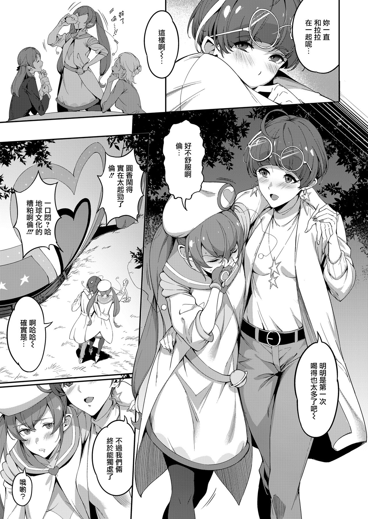 Twinkle Imagination nante Nakatta 15 years later page 10 full