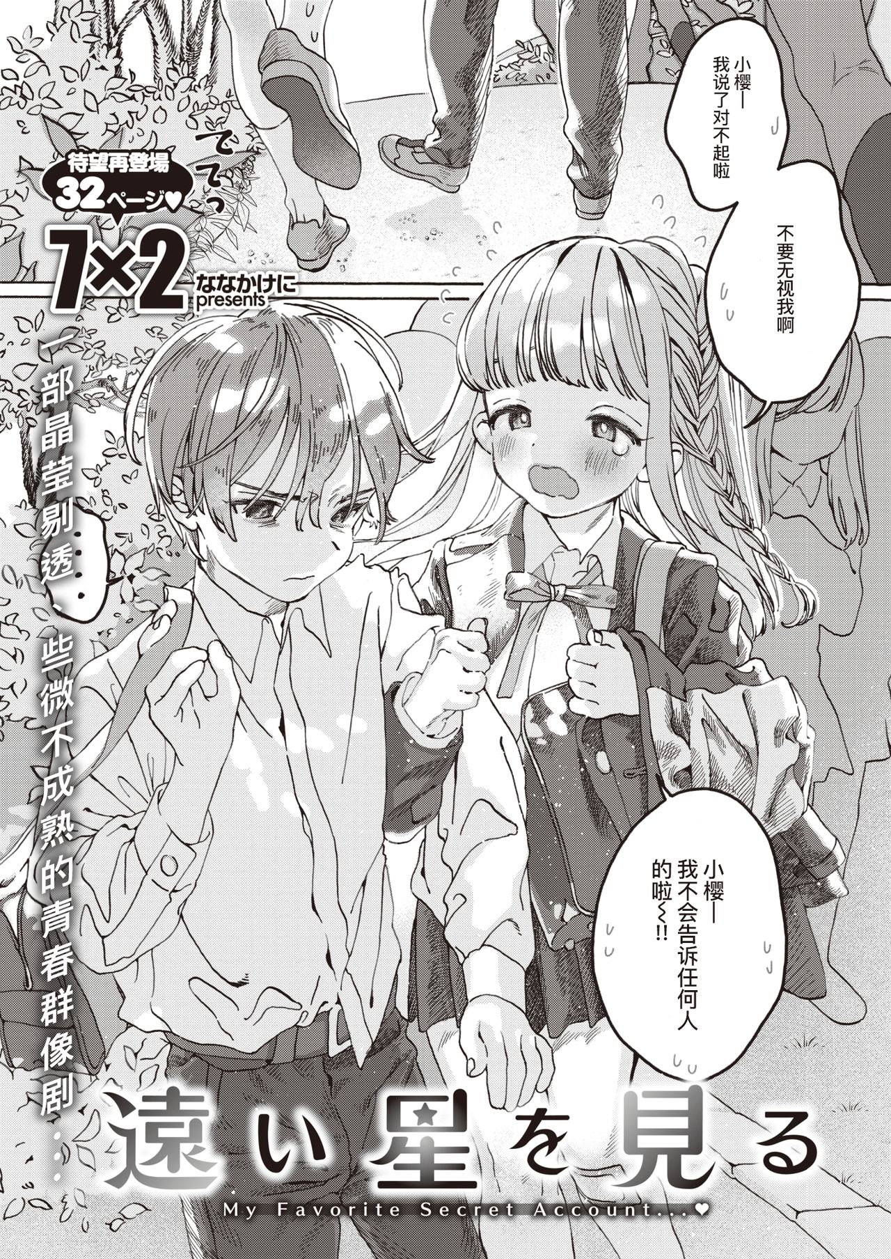Tooi Hoshi o Miru | 遥望星辰 page 2 full