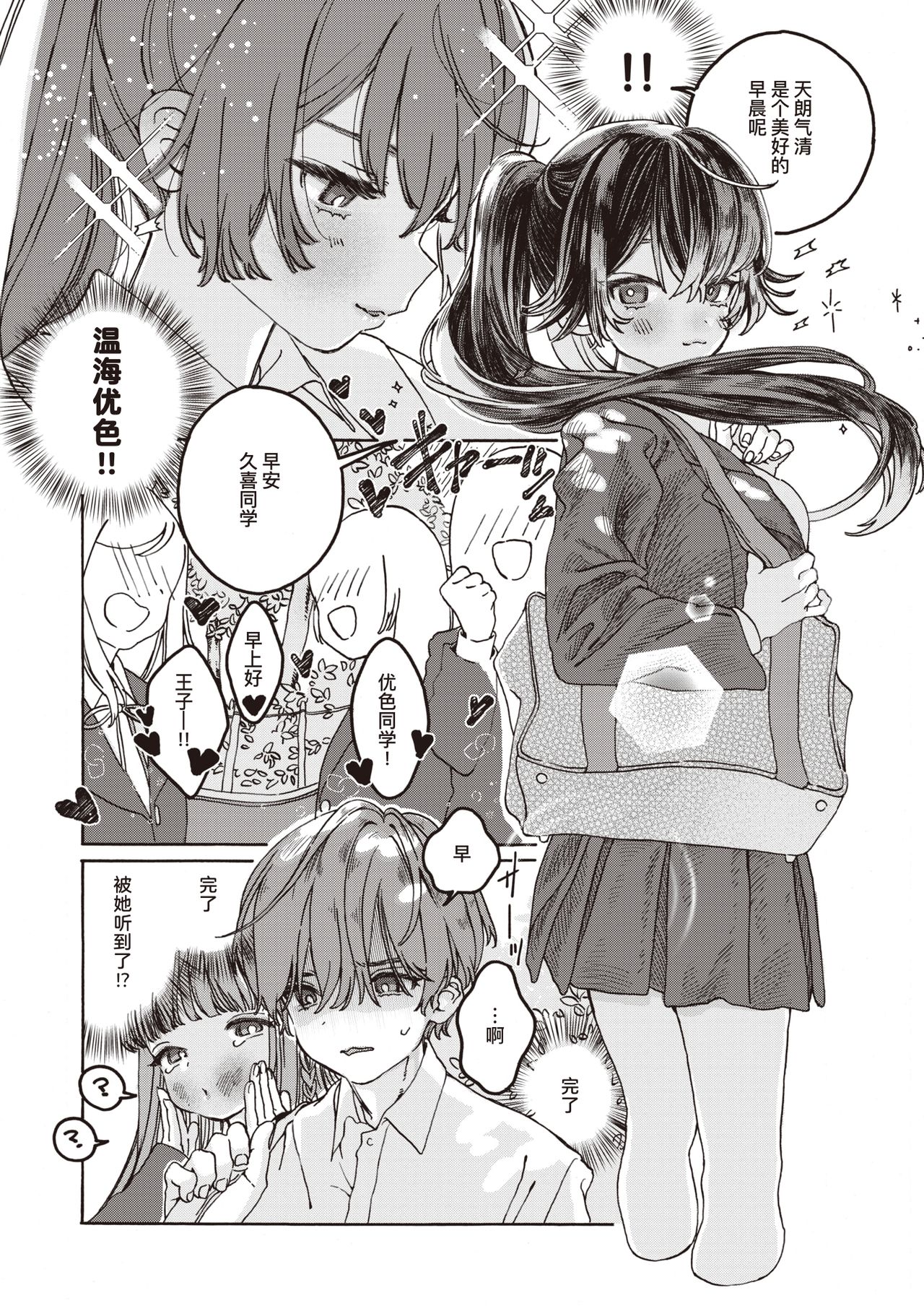 Tooi Hoshi o Miru | 遥望星辰 page 5 full