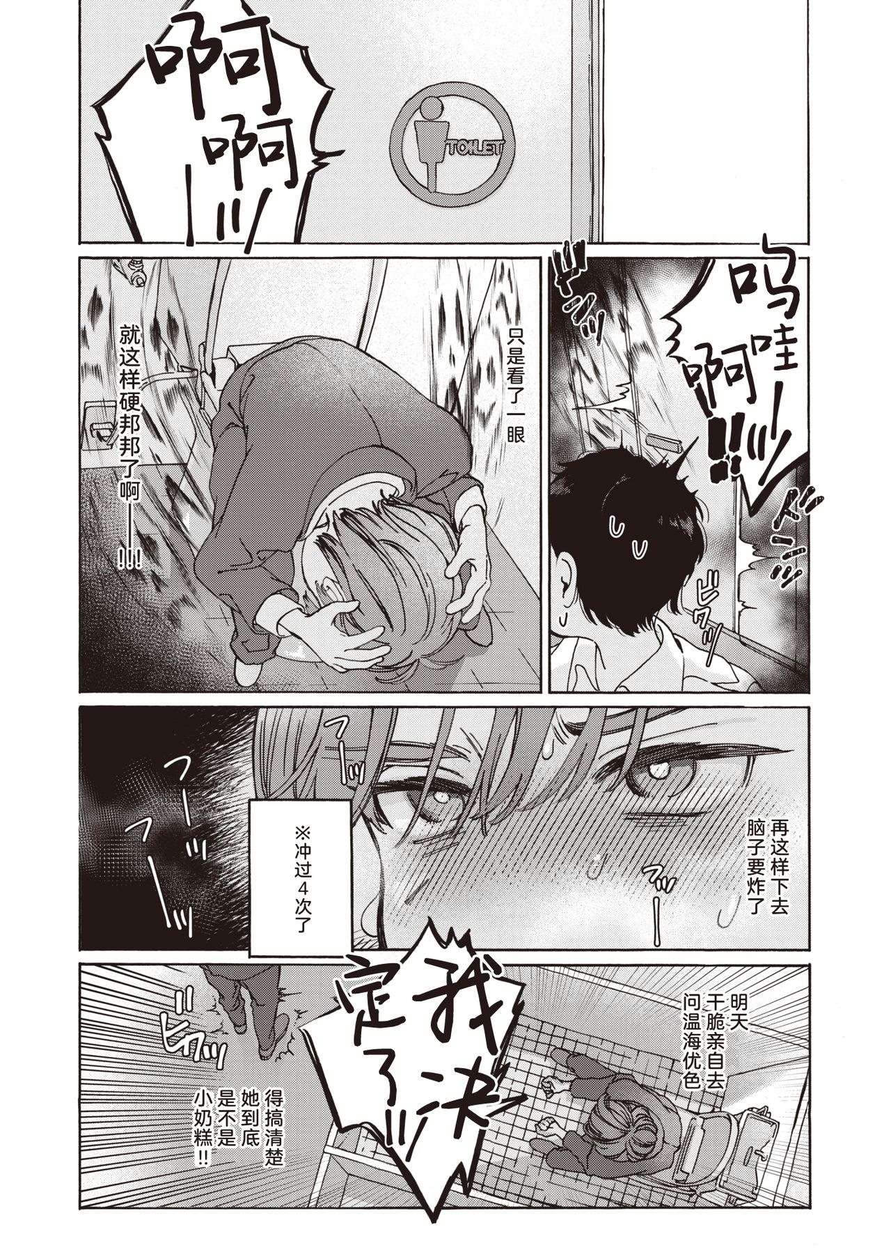 Tooi Hoshi o Miru | 遥望星辰 page 8 full