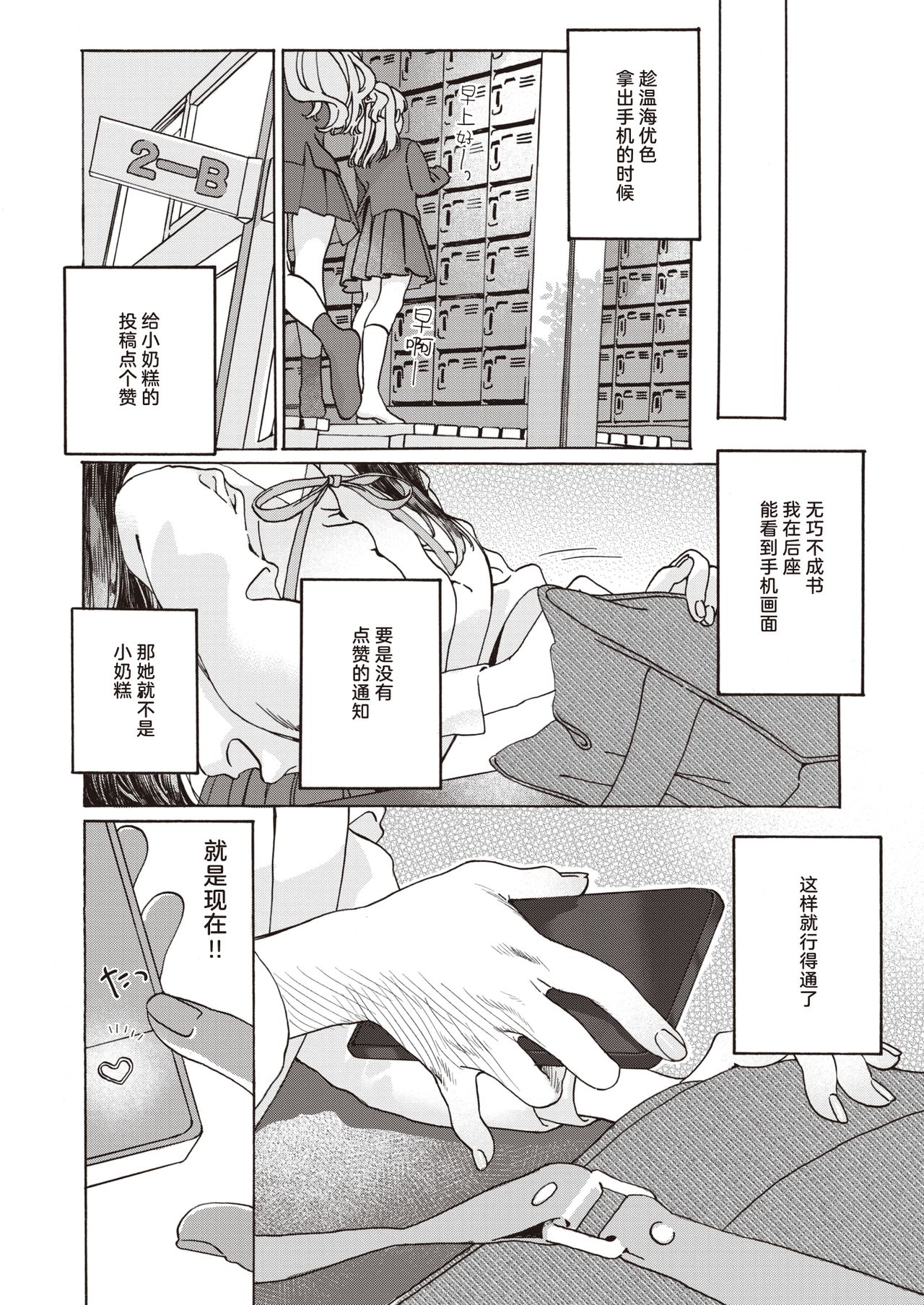 Tooi Hoshi o Miru | 遥望星辰 page 9 full
