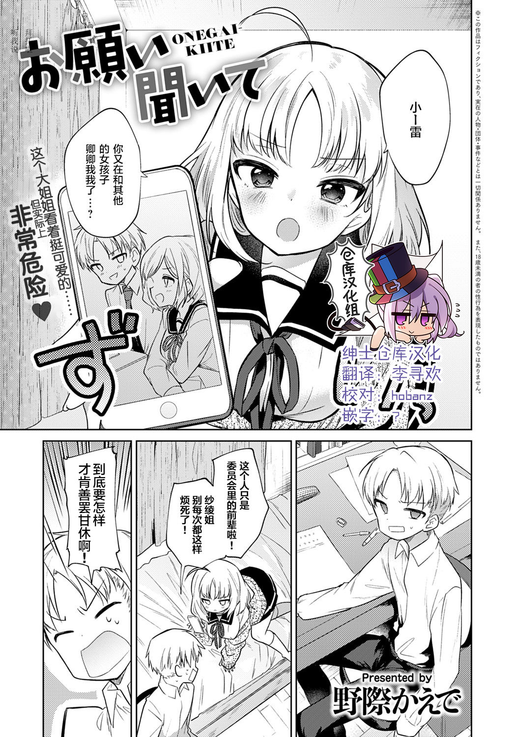 Onegai kiite page 1 full