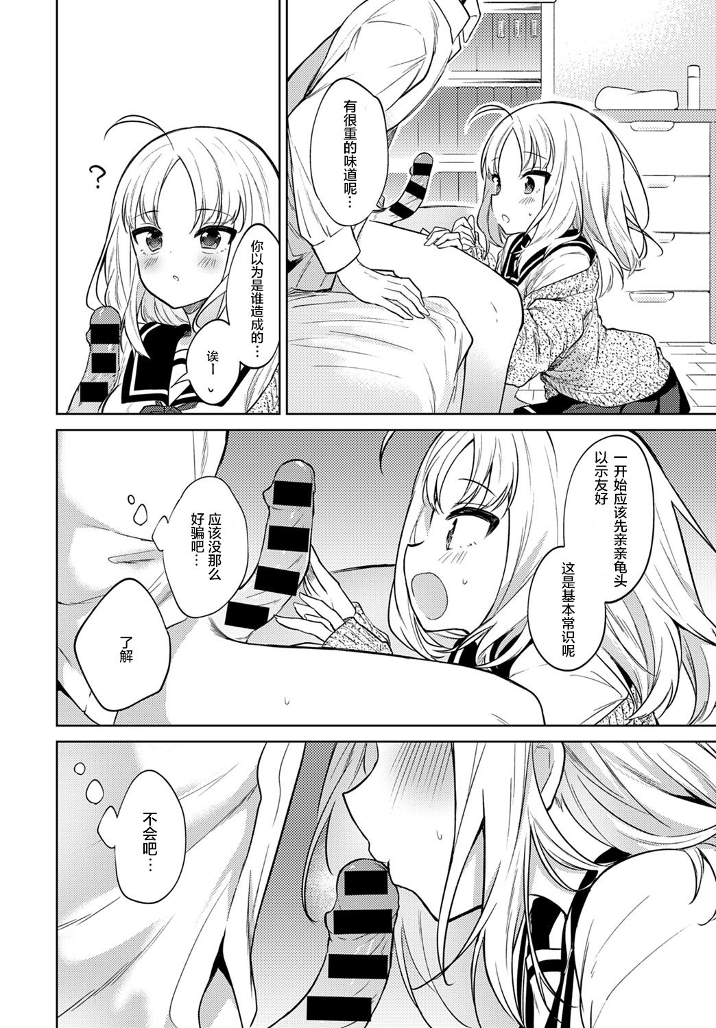 Onegai kiite page 7 full