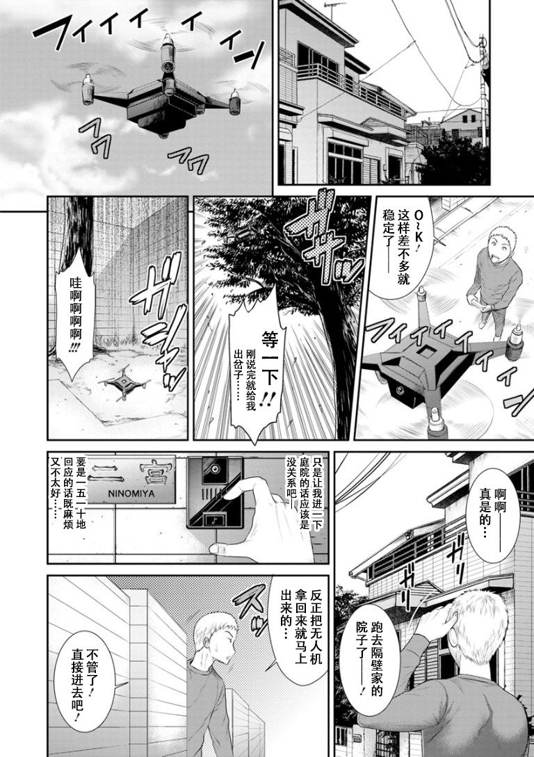 Dassai Nikuyokugurui ni Ochite ch.7 page 3 full