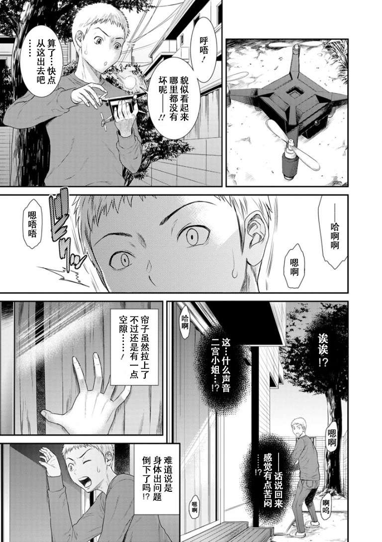 Dassai Nikuyokugurui ni Ochite ch.7 page 4 full