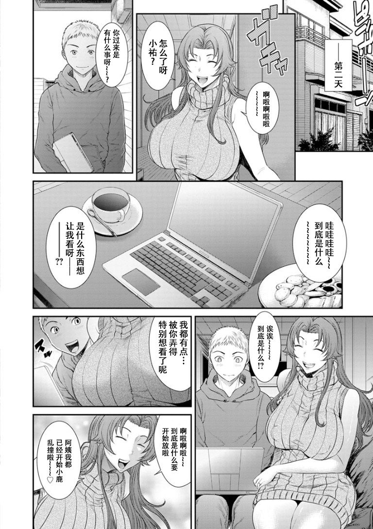 Dassai Nikuyokugurui ni Ochite ch.7 page 9 full