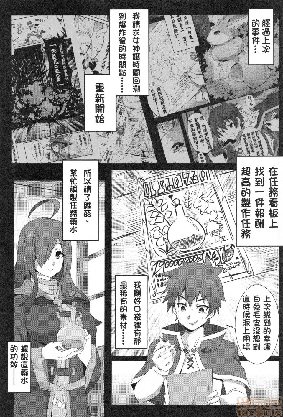 Megumin ni Kareina Shasei o! 2 | 為惠惠獻上華麗的爆射2 page 4 full
