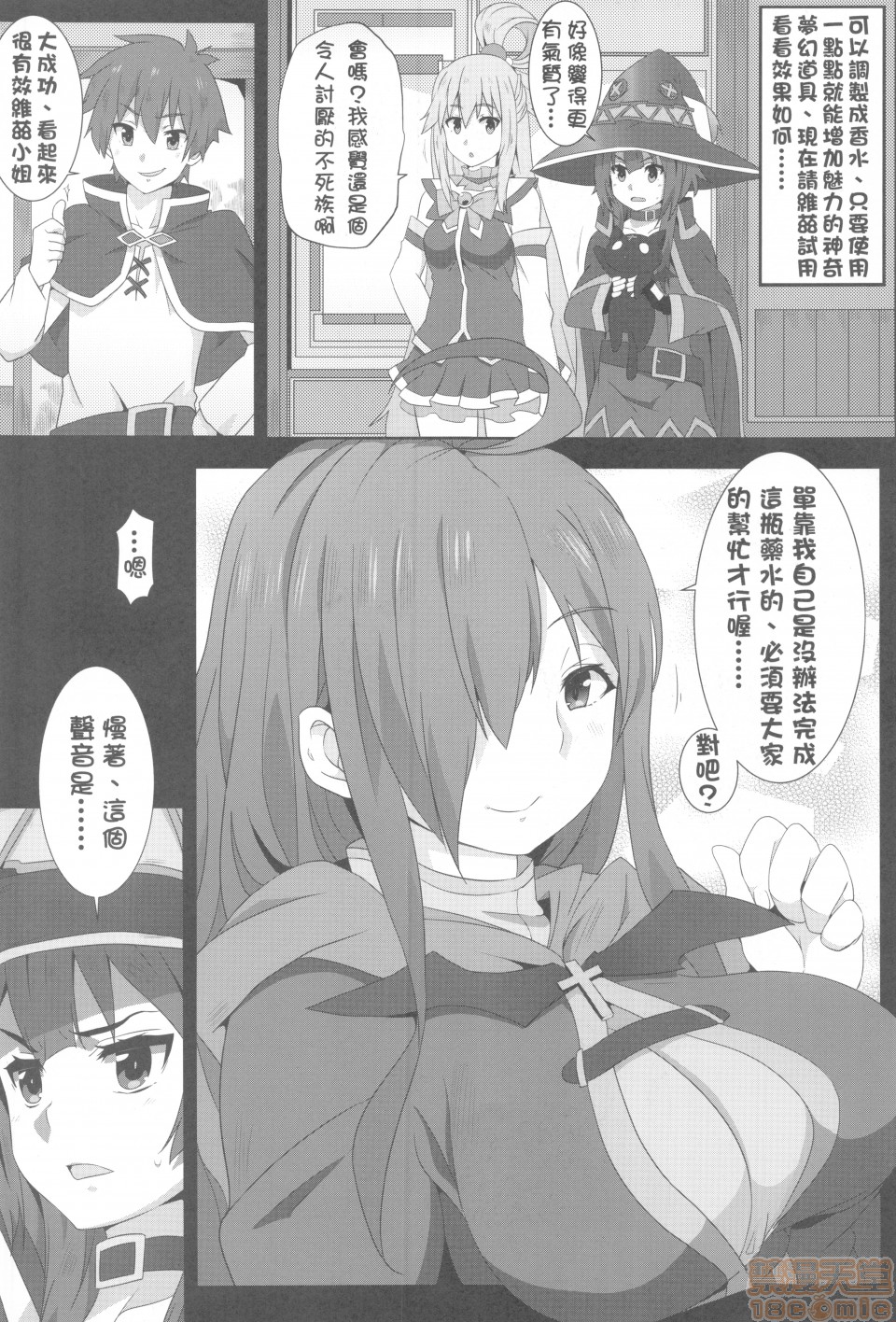 Megumin ni Kareina Shasei o! 2 | 為惠惠獻上華麗的爆射2 page 5 full