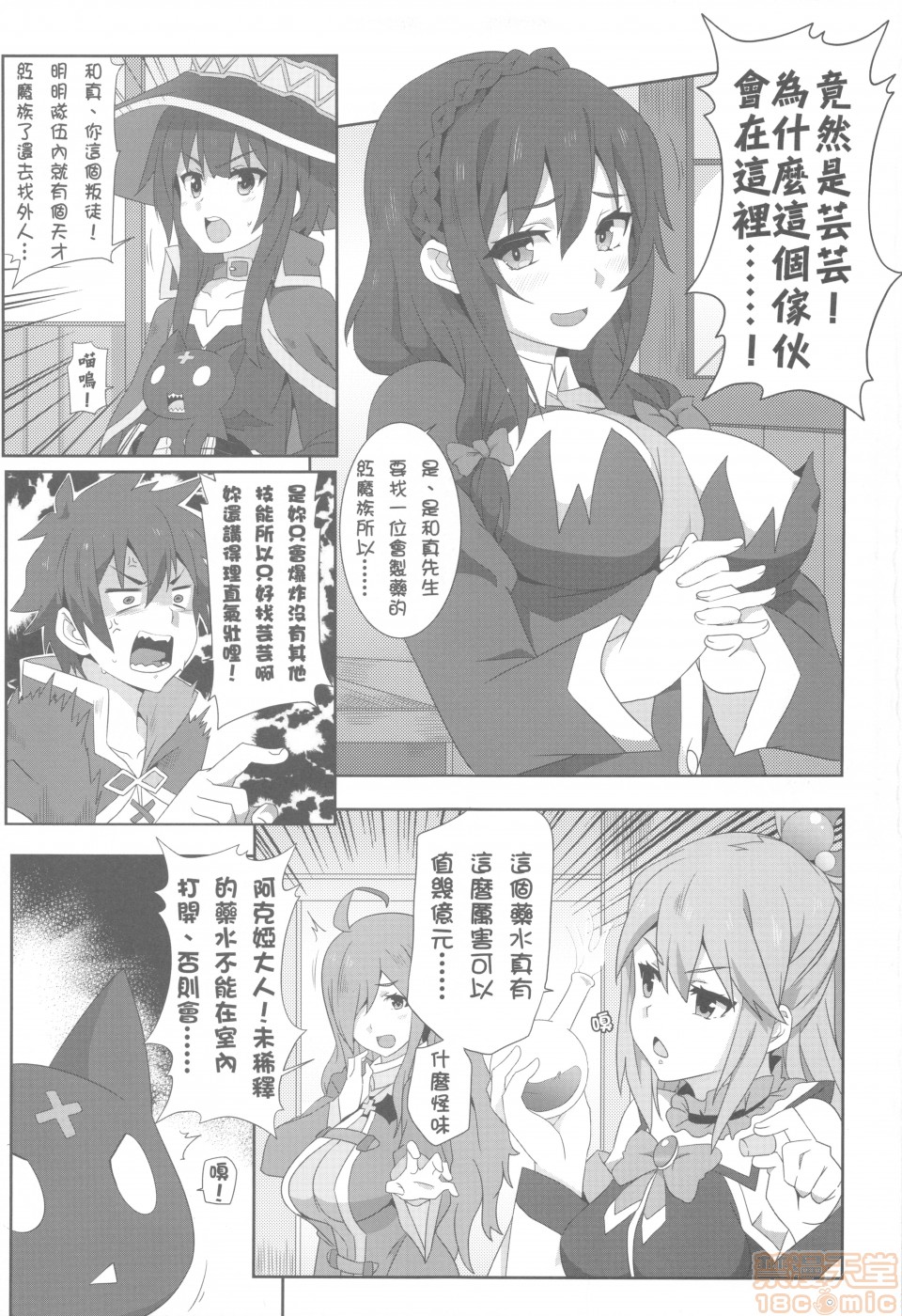 Megumin ni Kareina Shasei o! 2 | 為惠惠獻上華麗的爆射2 page 6 full
