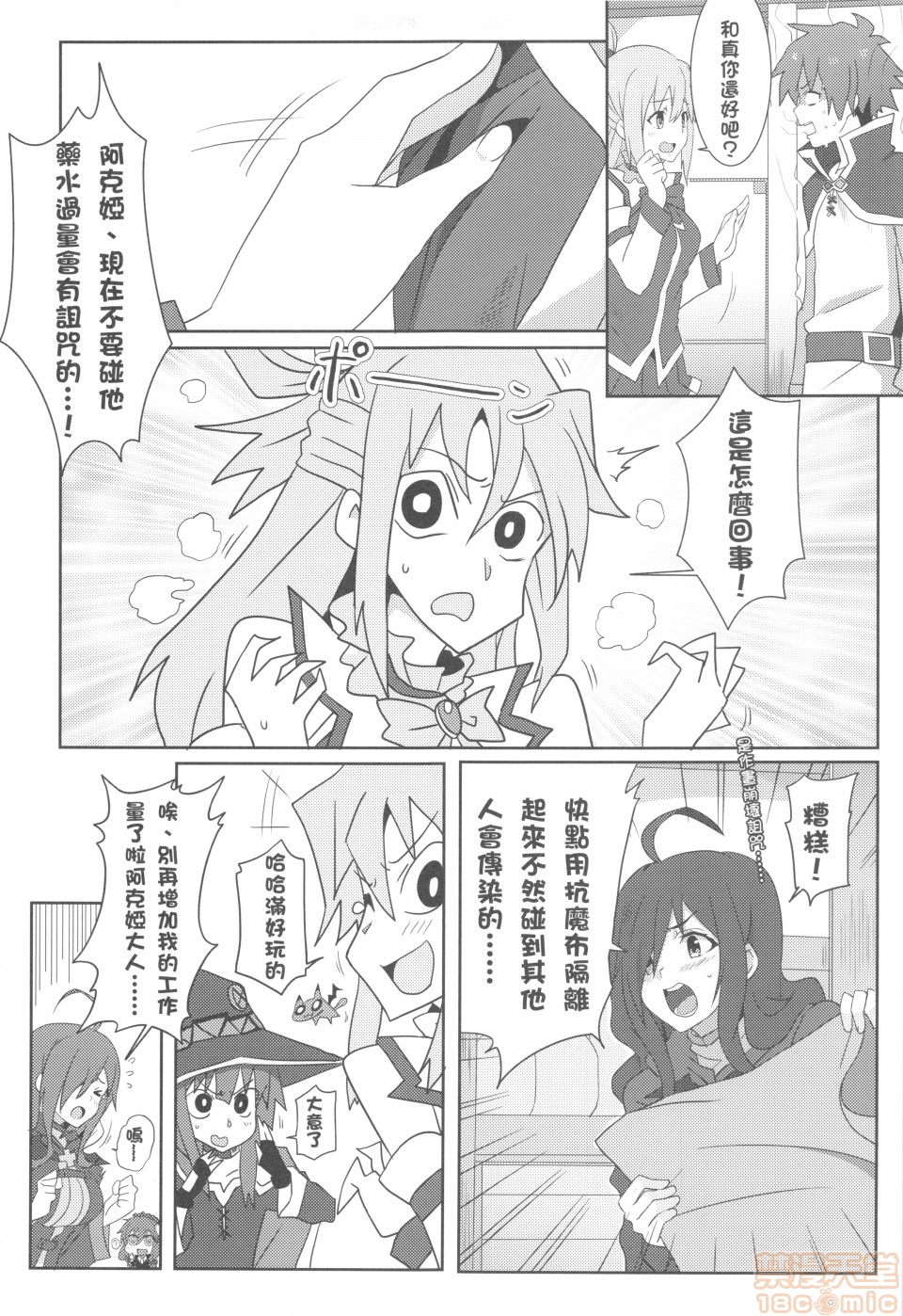 Megumin ni Kareina Shasei o! 2 | 為惠惠獻上華麗的爆射2 page 8 full