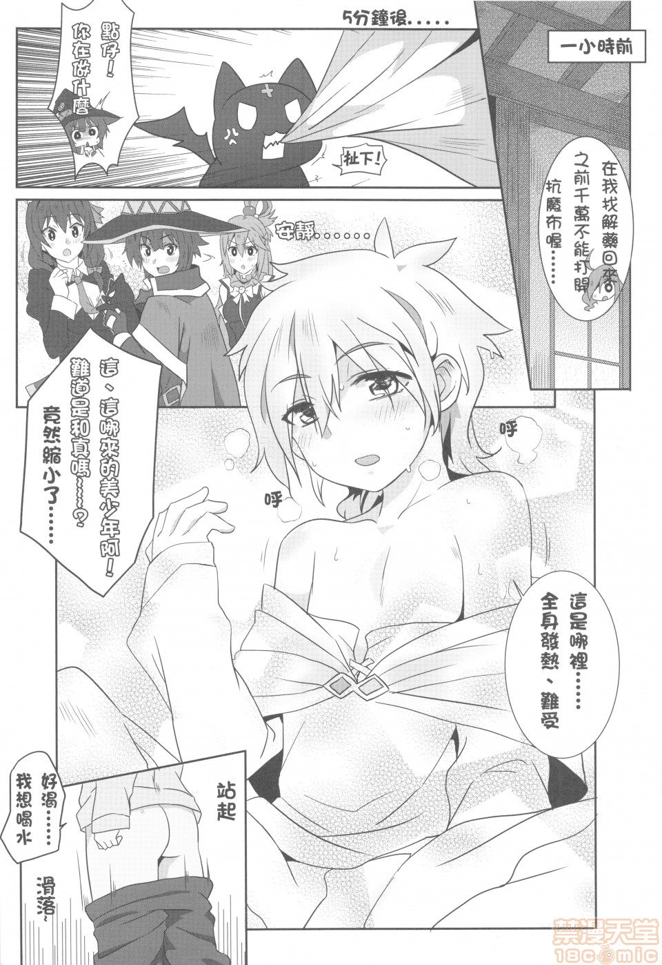 Megumin ni Kareina Shasei o! 2 | 為惠惠獻上華麗的爆射2 page 9 full