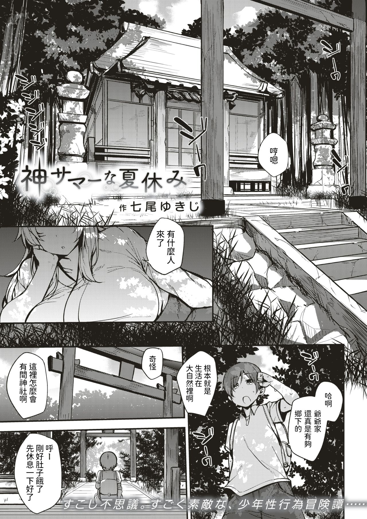 Kami Summer na Natsuyasumi page 1 full