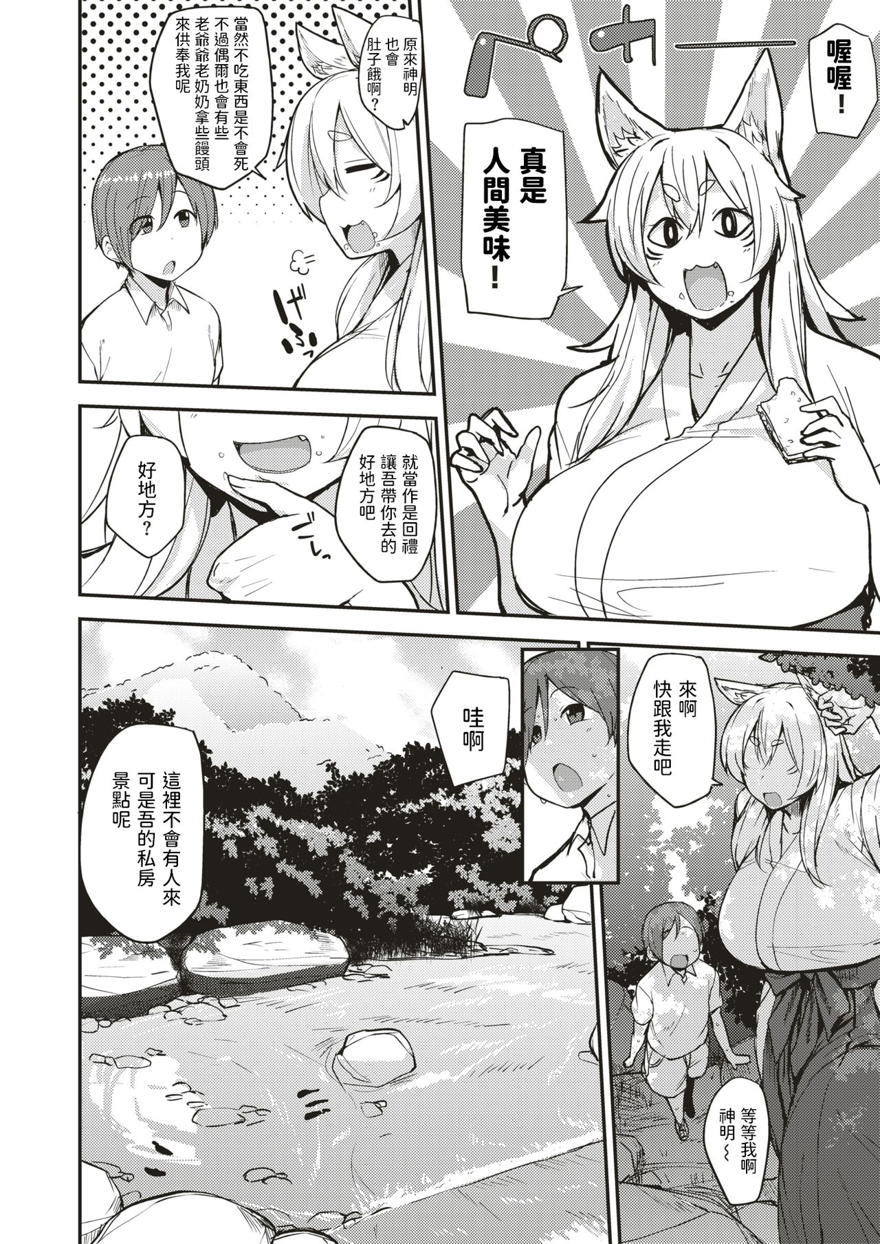 Kami Summer na Natsuyasumi page 4 full