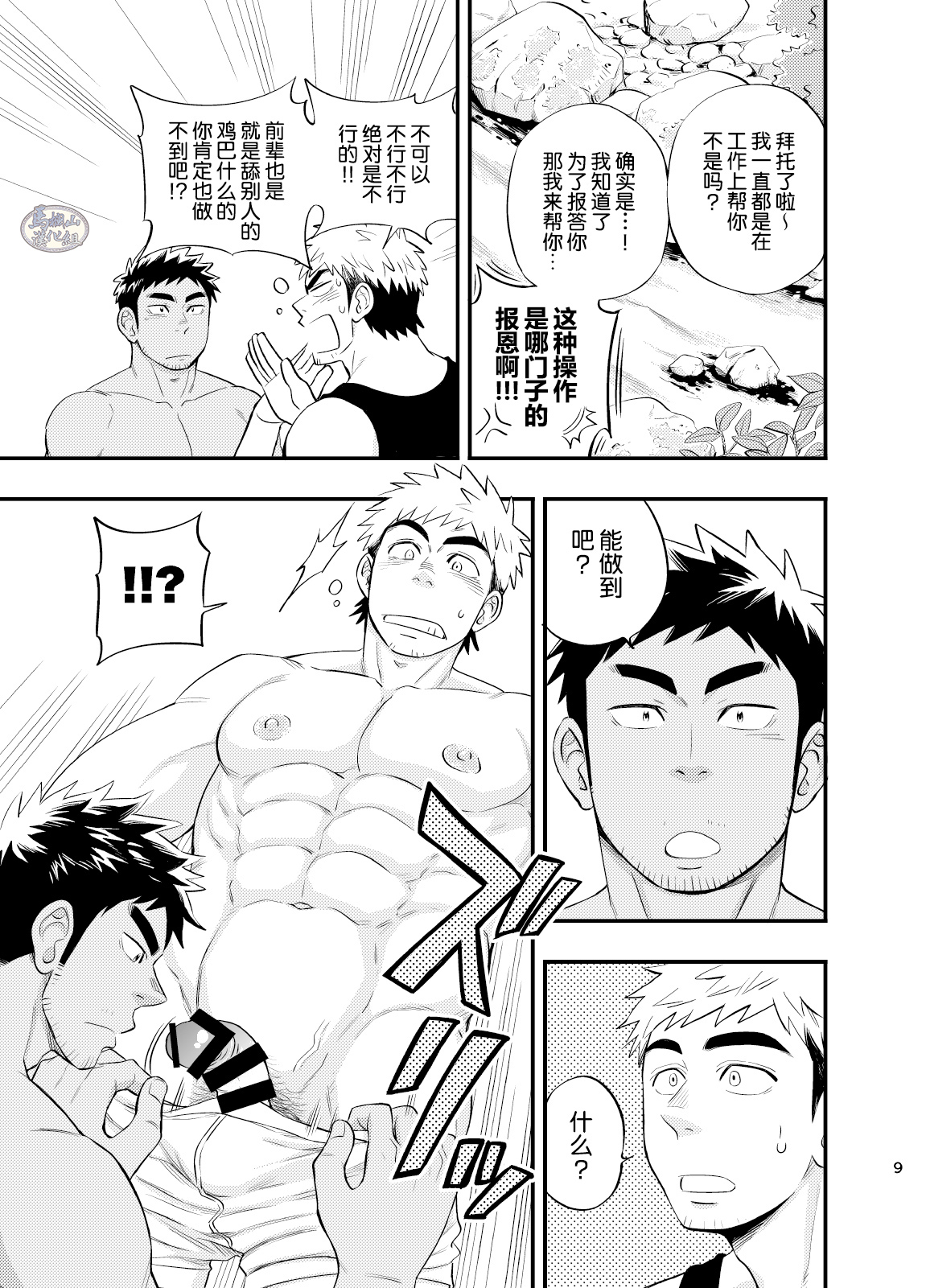 survival dAnshi | 男子荒野求生记 page 10 full
