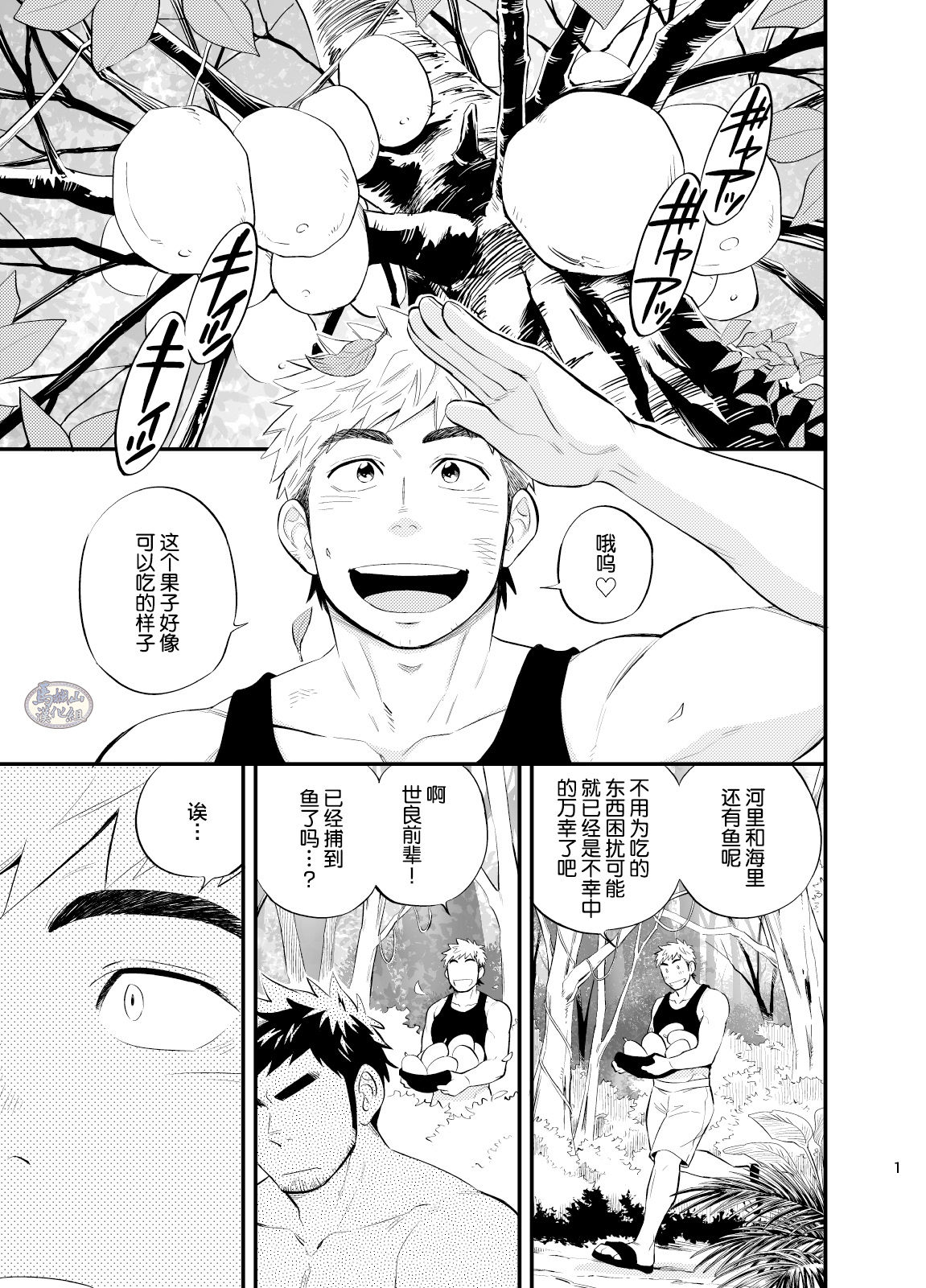 survival dAnshi | 男子荒野求生记 page 2 full