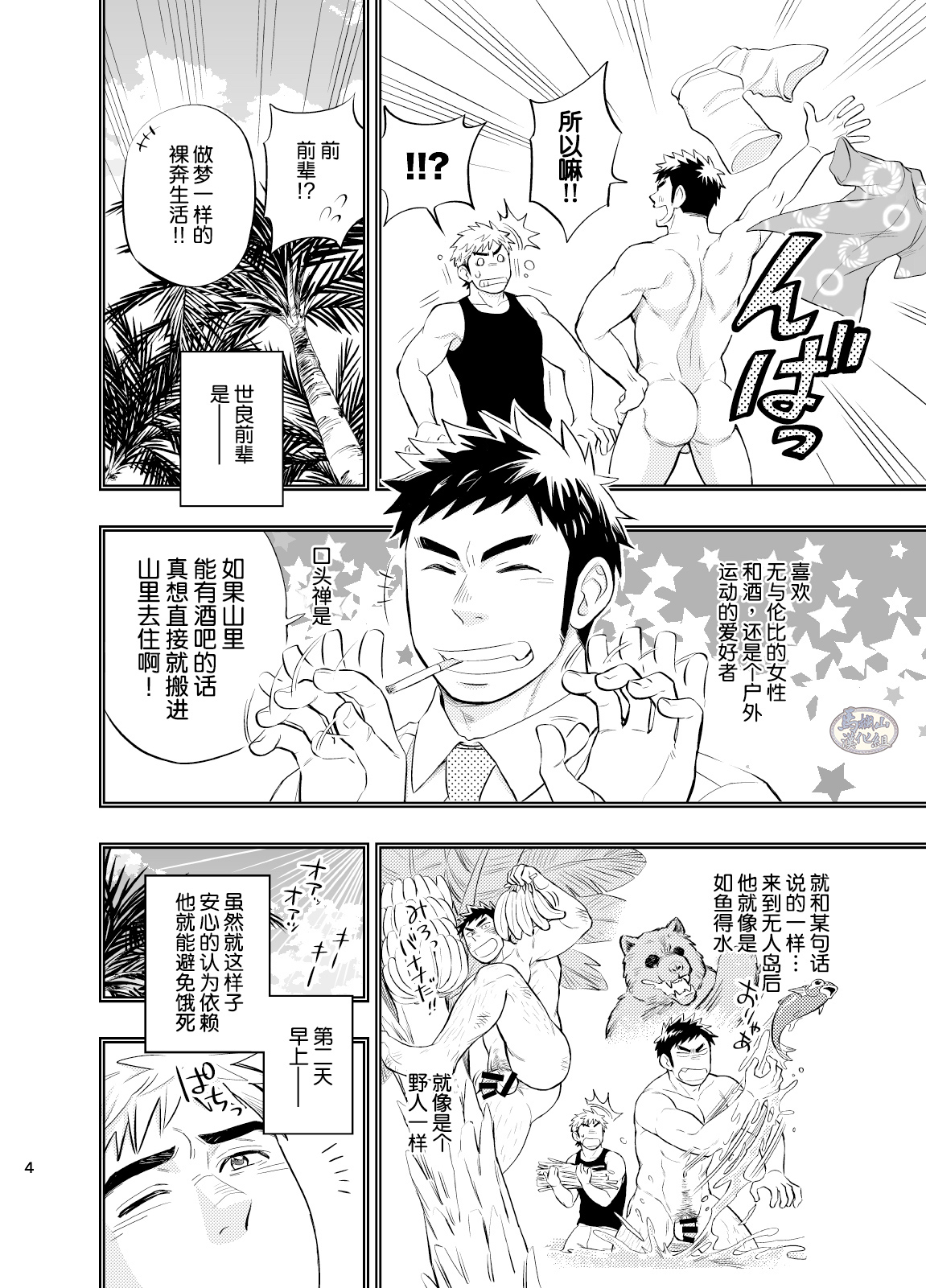 survival dAnshi | 男子荒野求生记 page 5 full