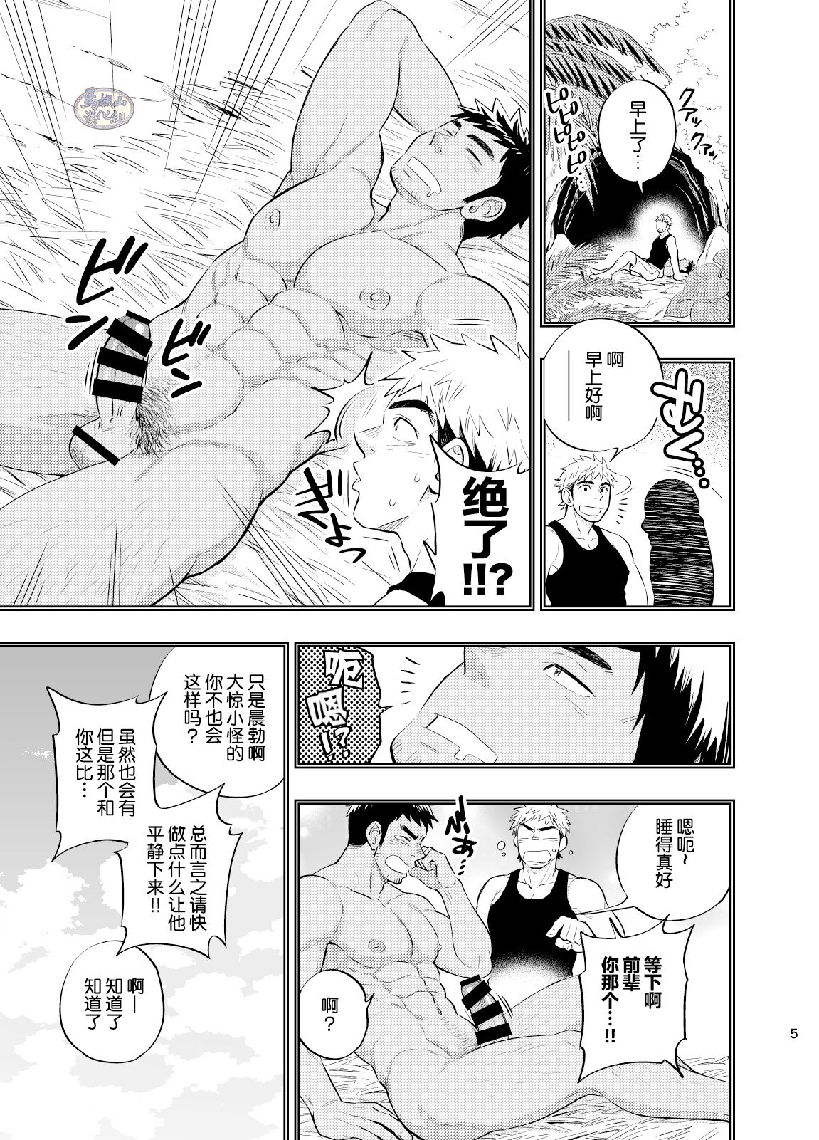 survival dAnshi | 男子荒野求生记 page 6 full