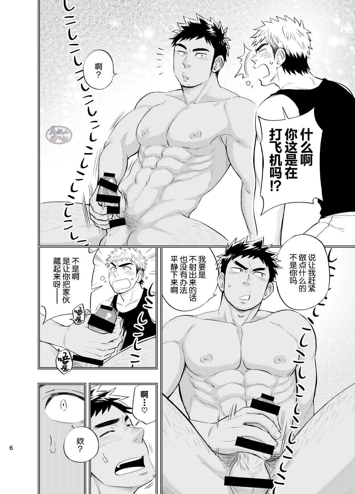 survival dAnshi | 男子荒野求生记 page 7 full