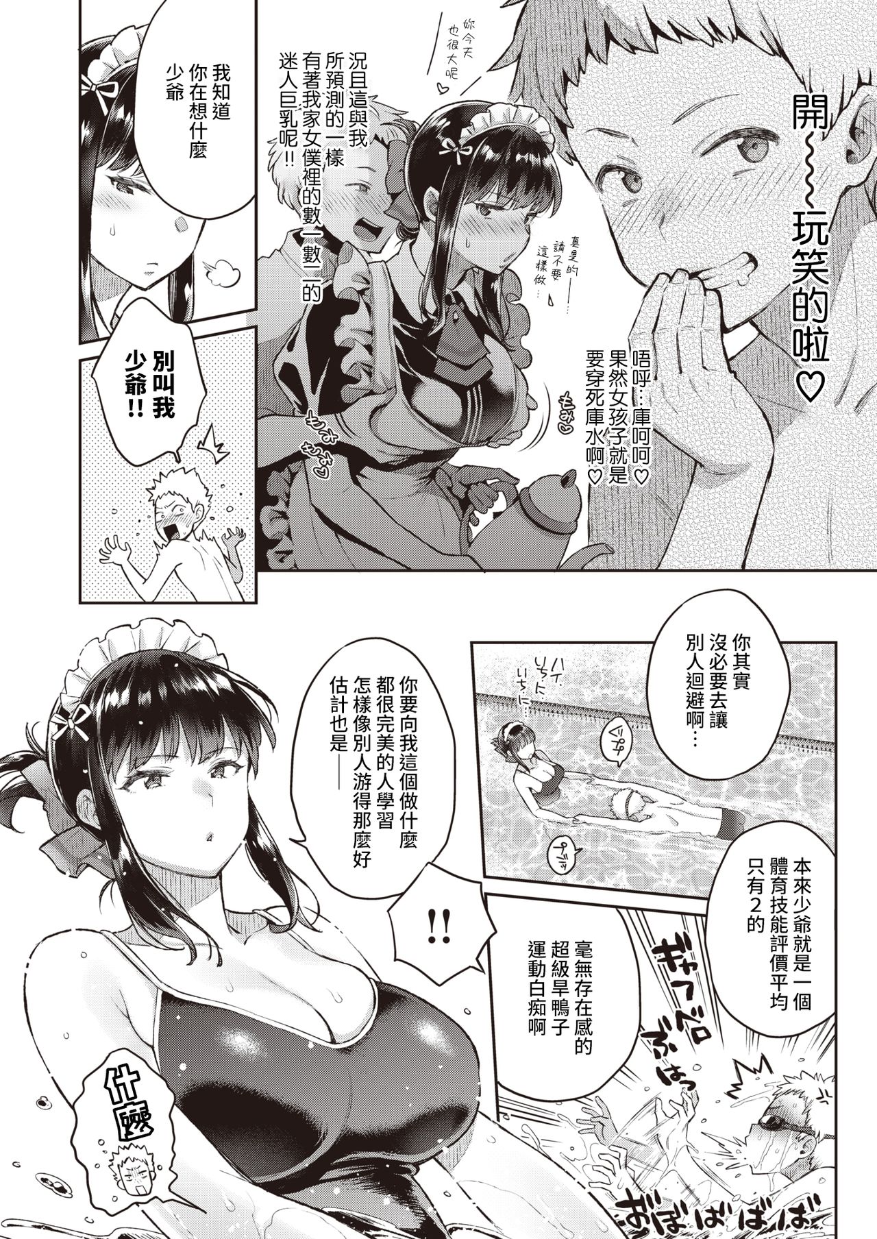 Saijouin-ke no Maid Shijou page 2 full