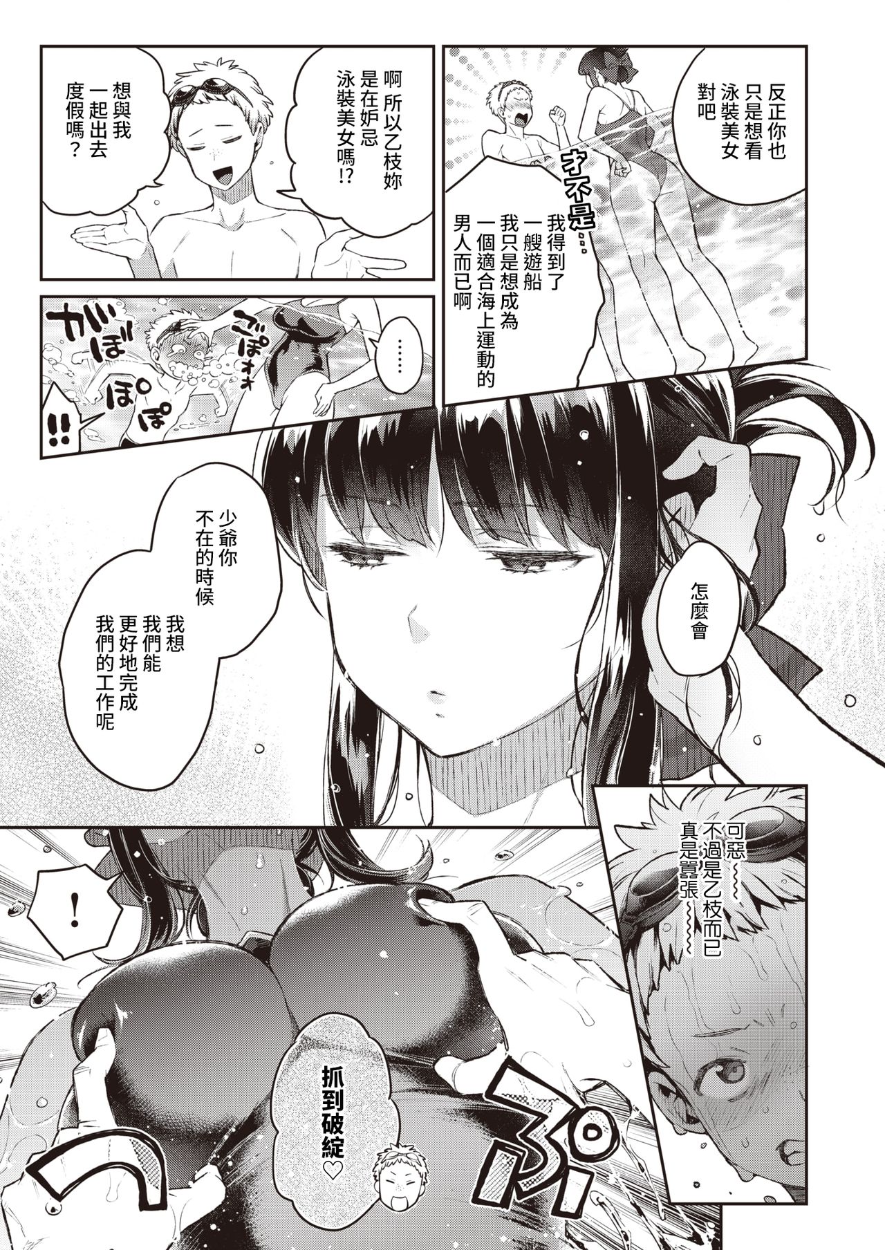 Saijouin-ke no Maid Shijou page 3 full