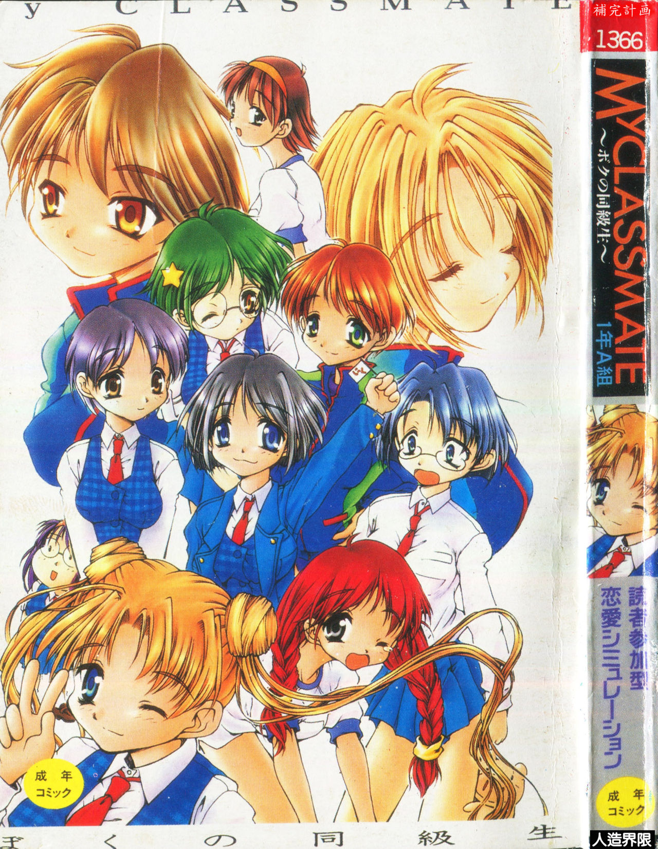 My Classmate 1-A page 1 full