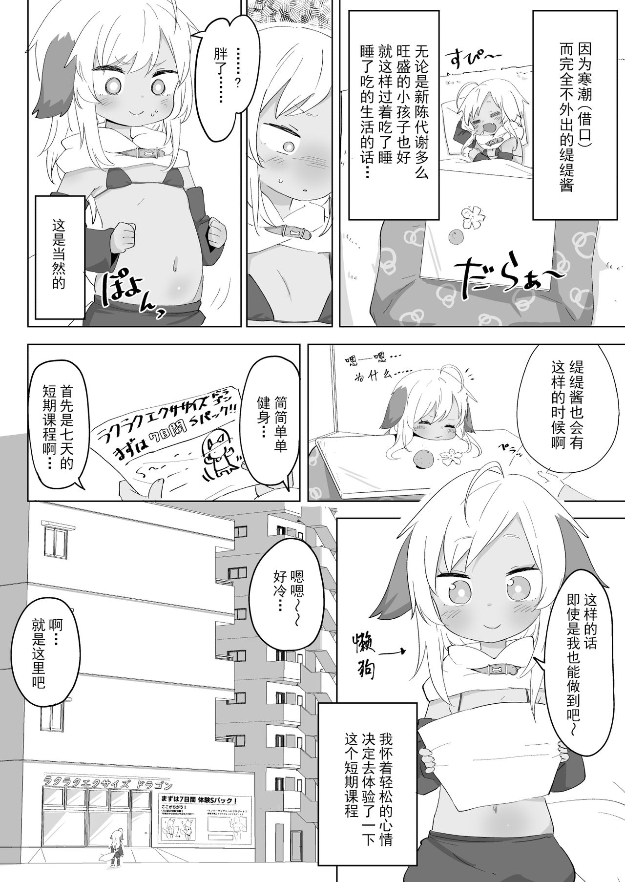 7-kakan de Jikkan! Sex Pack page 5 full