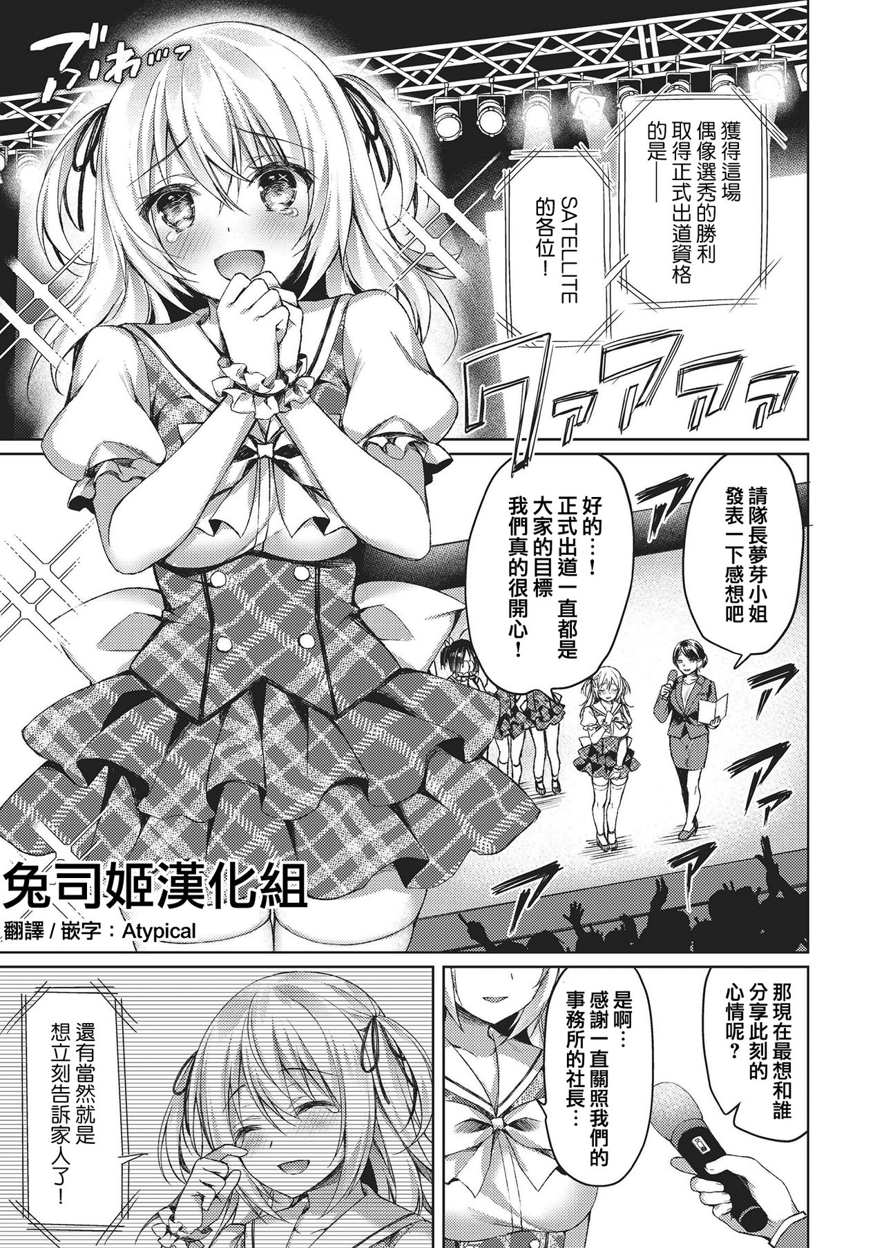 Mirai no Top Idol page 1 full