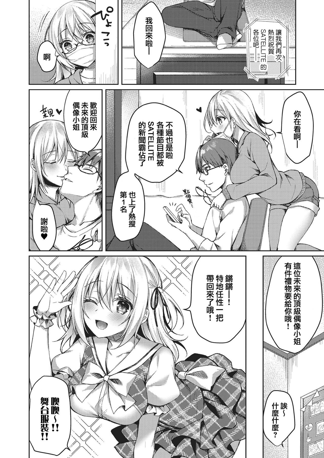 Mirai no Top Idol page 3 full