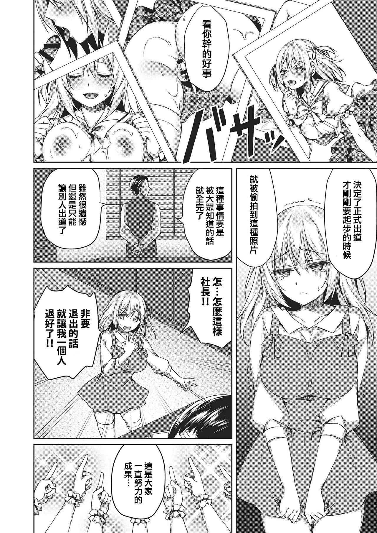 Mirai no Top Idol page 5 full
