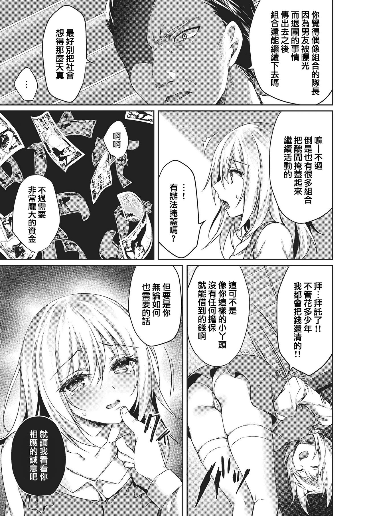Mirai no Top Idol page 6 full