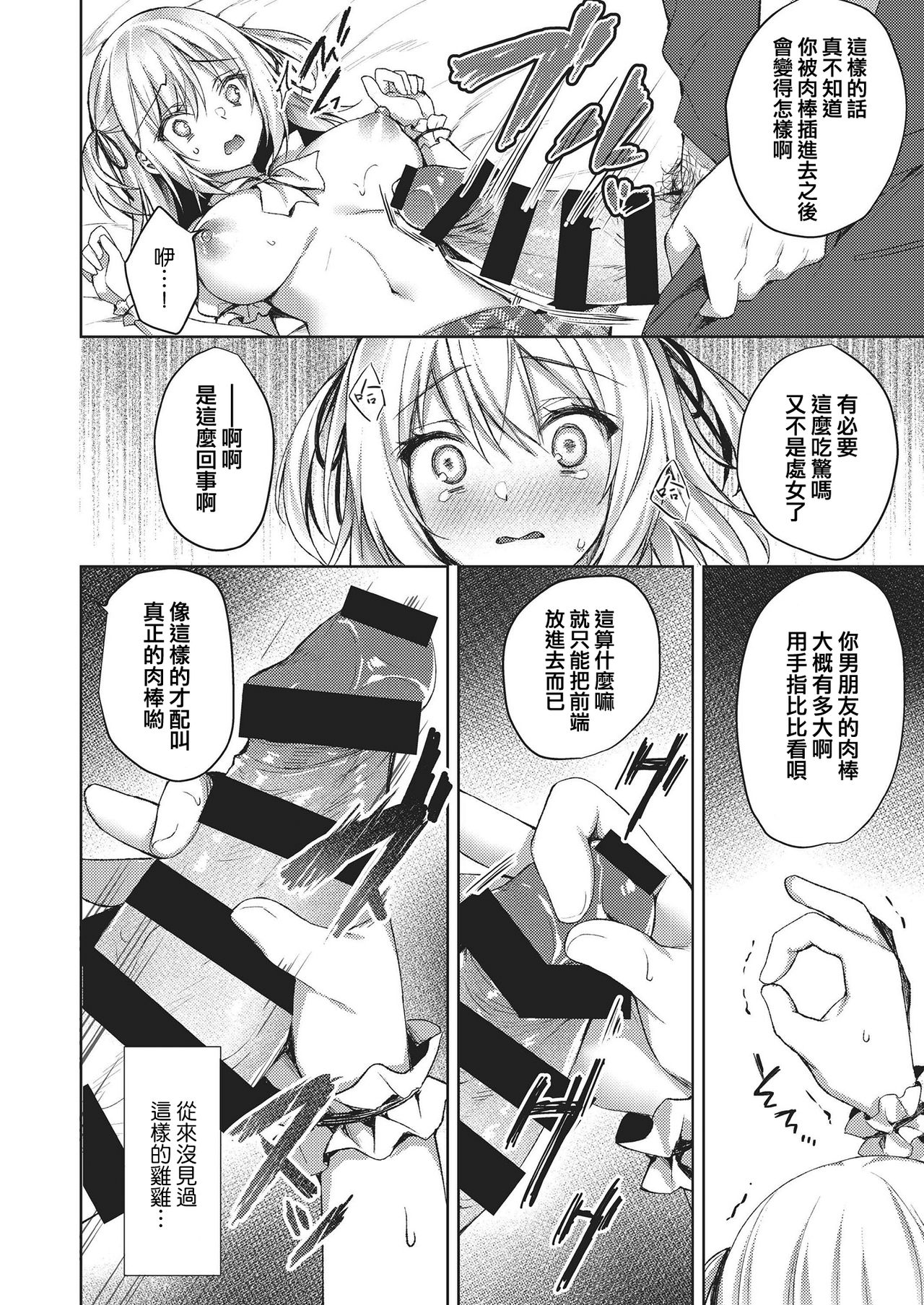 Mirai no Top Idol page 9 full