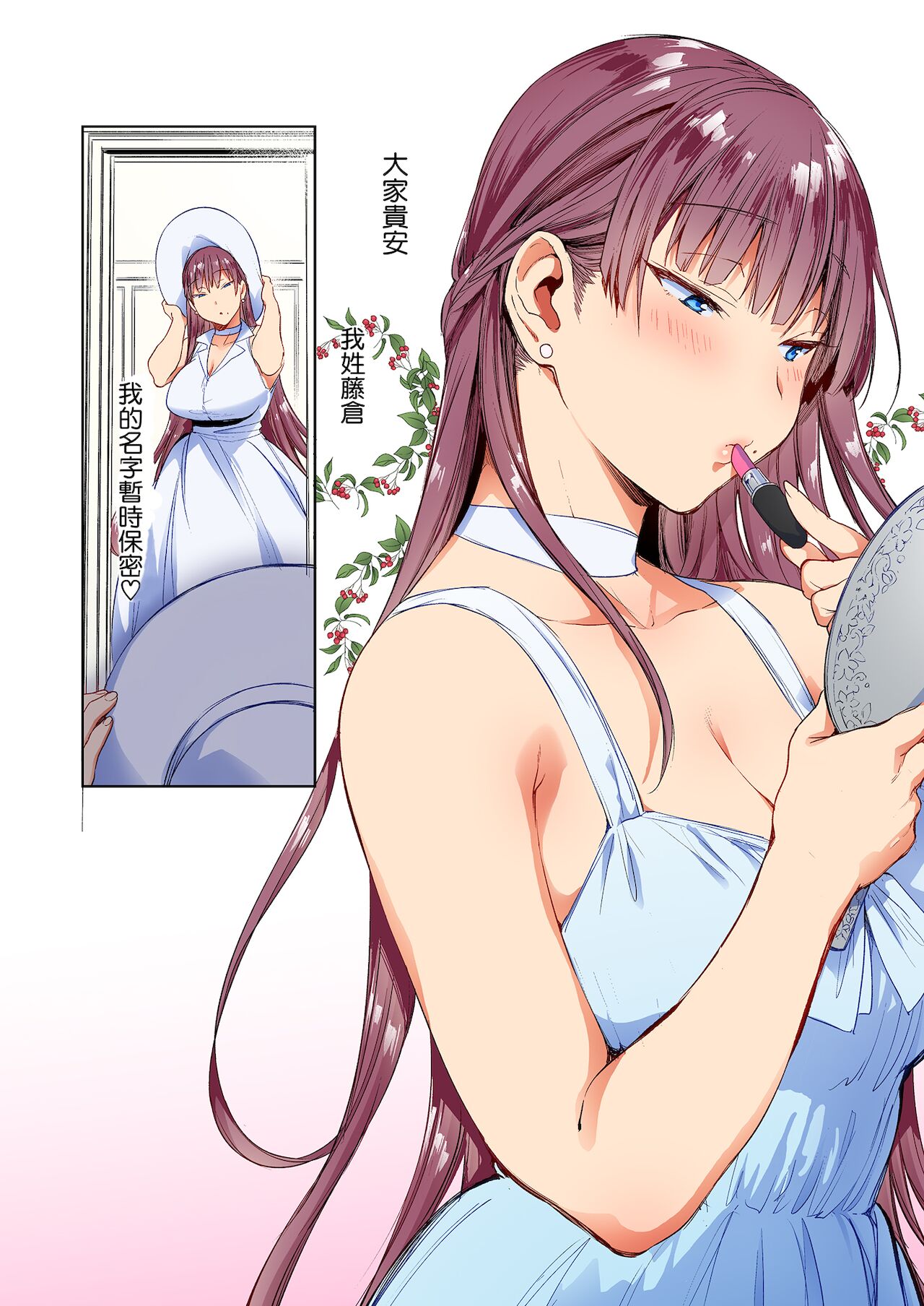 Natsu no Ojousan ga Yukizuri Omanko shitekureru | 真夏的大小姐願意在路邊做我的小穴 page 3 full