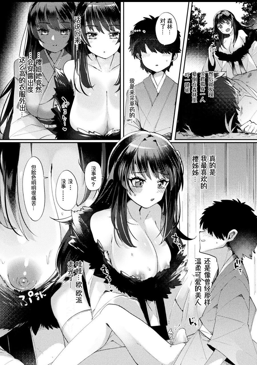 Kanbi na Wana wa Amaku Sasayaku page 2 full