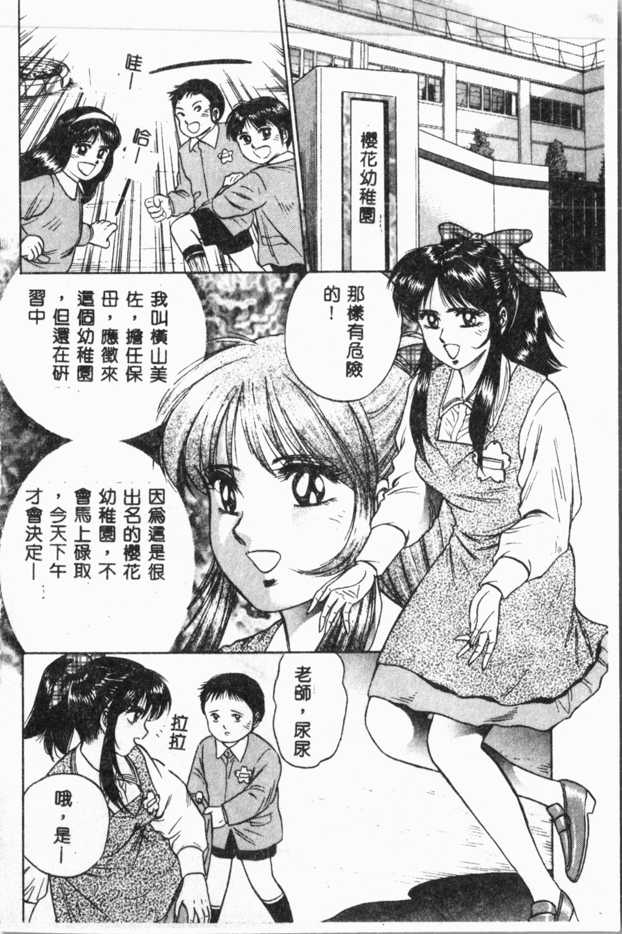 Comic Aishiteru Vol.34 page 5 full