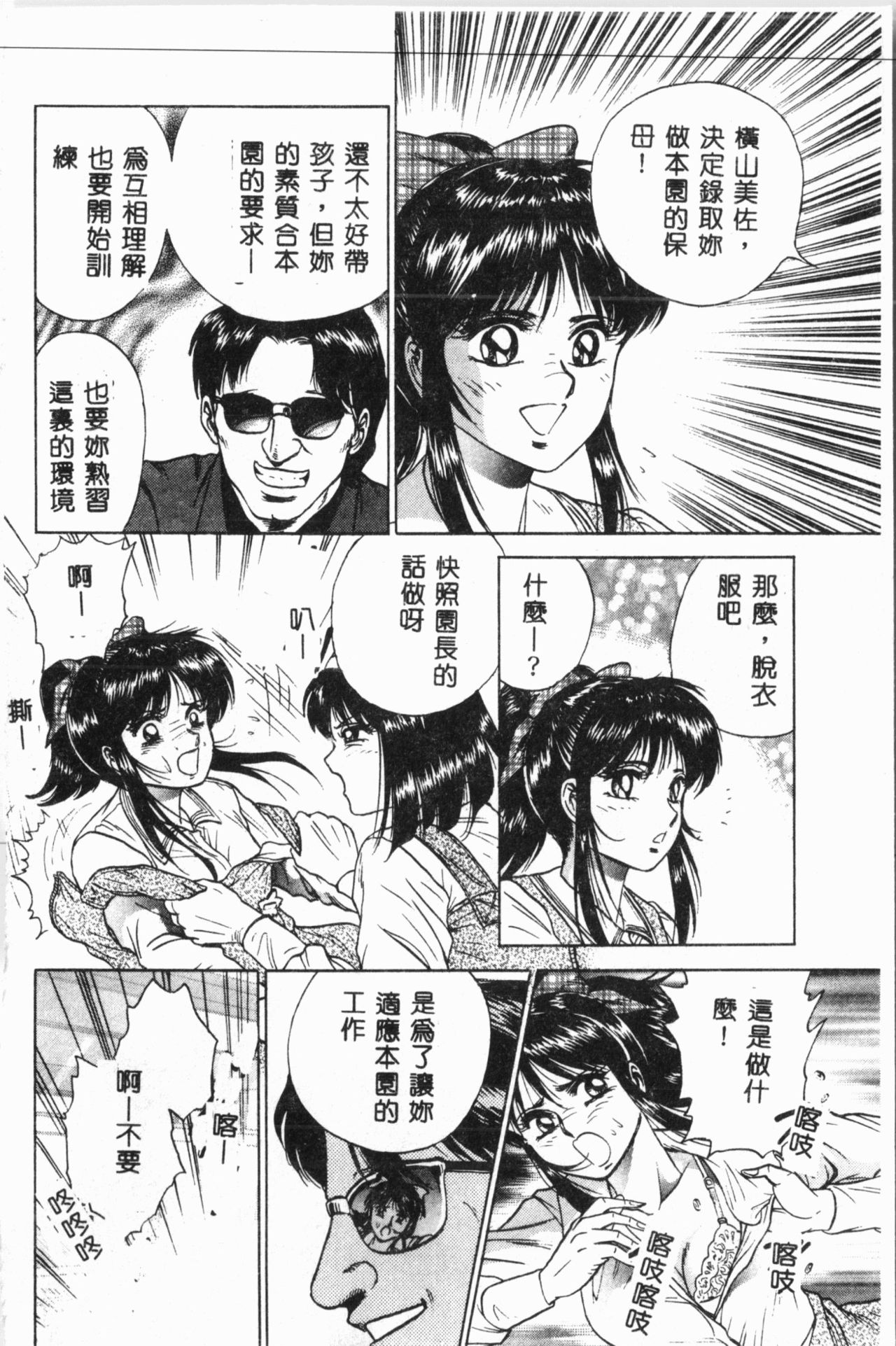 Comic Aishiteru Vol.34 page 7 full