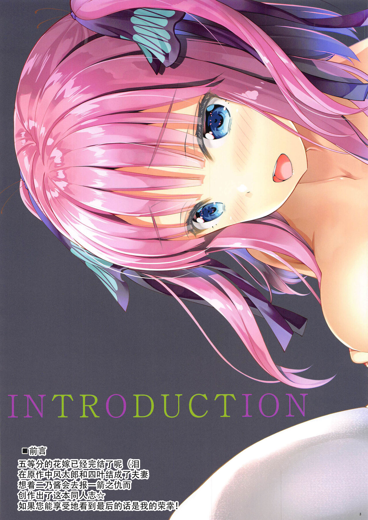 Fu-kun No Kodane Ga Itoshikute | 深爱着风君的精子 page 3 full