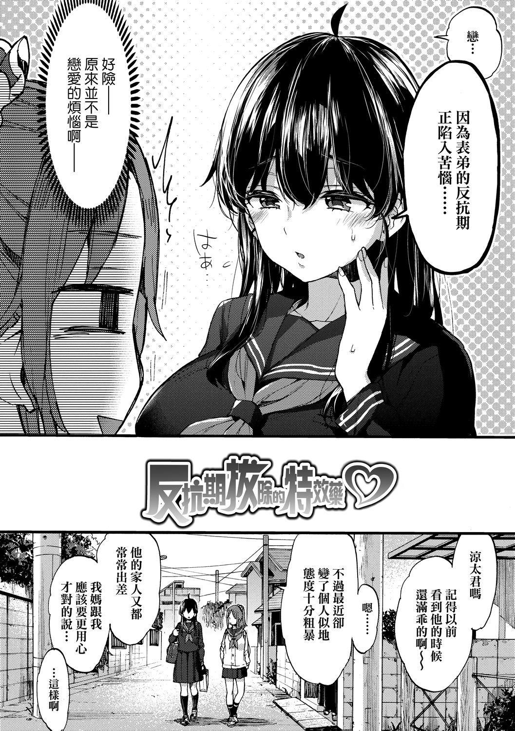Onee-chan Time | 大姐姐的正太時間♡ page 9 full