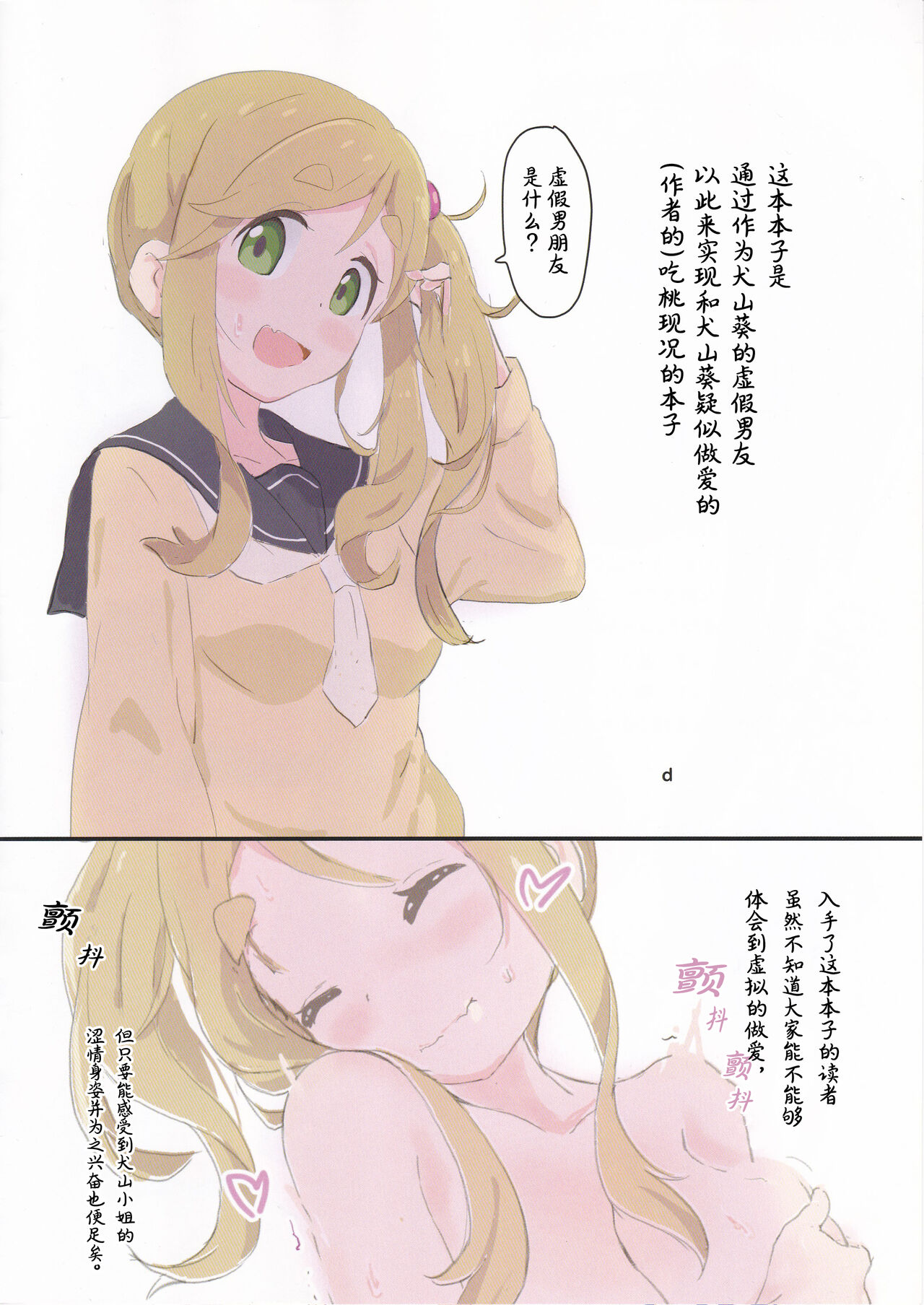 Inuyama-san to "Kosobayui Koto" Suru Hon | 和犬山一起偷偷搞事的本子 page 4 full