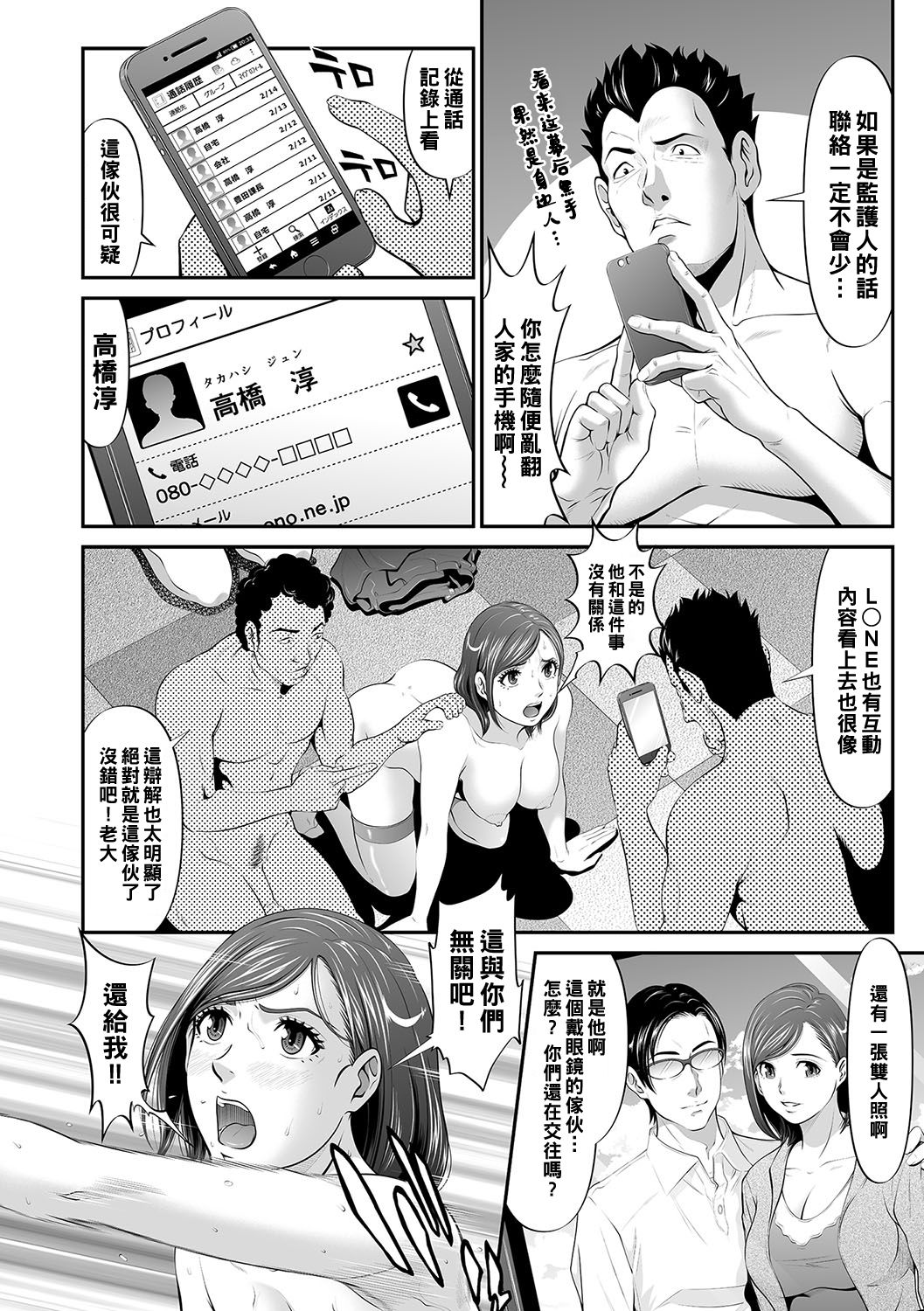 Daishikan Kouhen page 7 full
