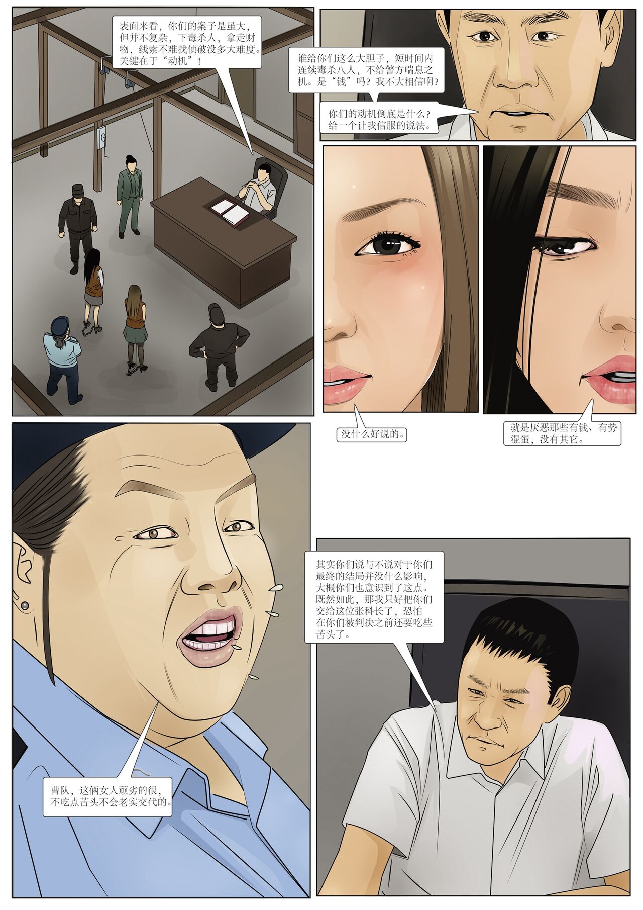 枫语漫画 Foryou 《极度重犯》第六话 Three Female Prisoners 6 Chinese page 4 full