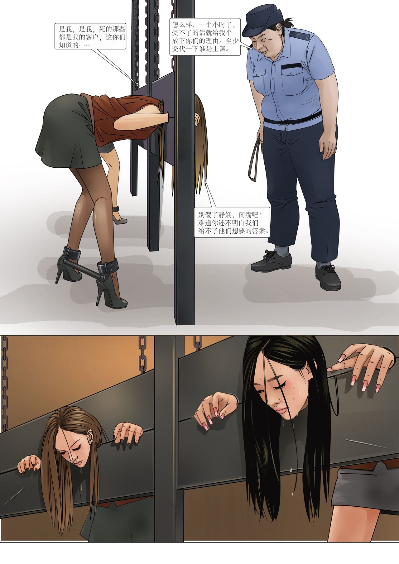 枫语漫画 Foryou 《极度重犯》第六话 Three Female Prisoners 6 Chinese page 8 full
