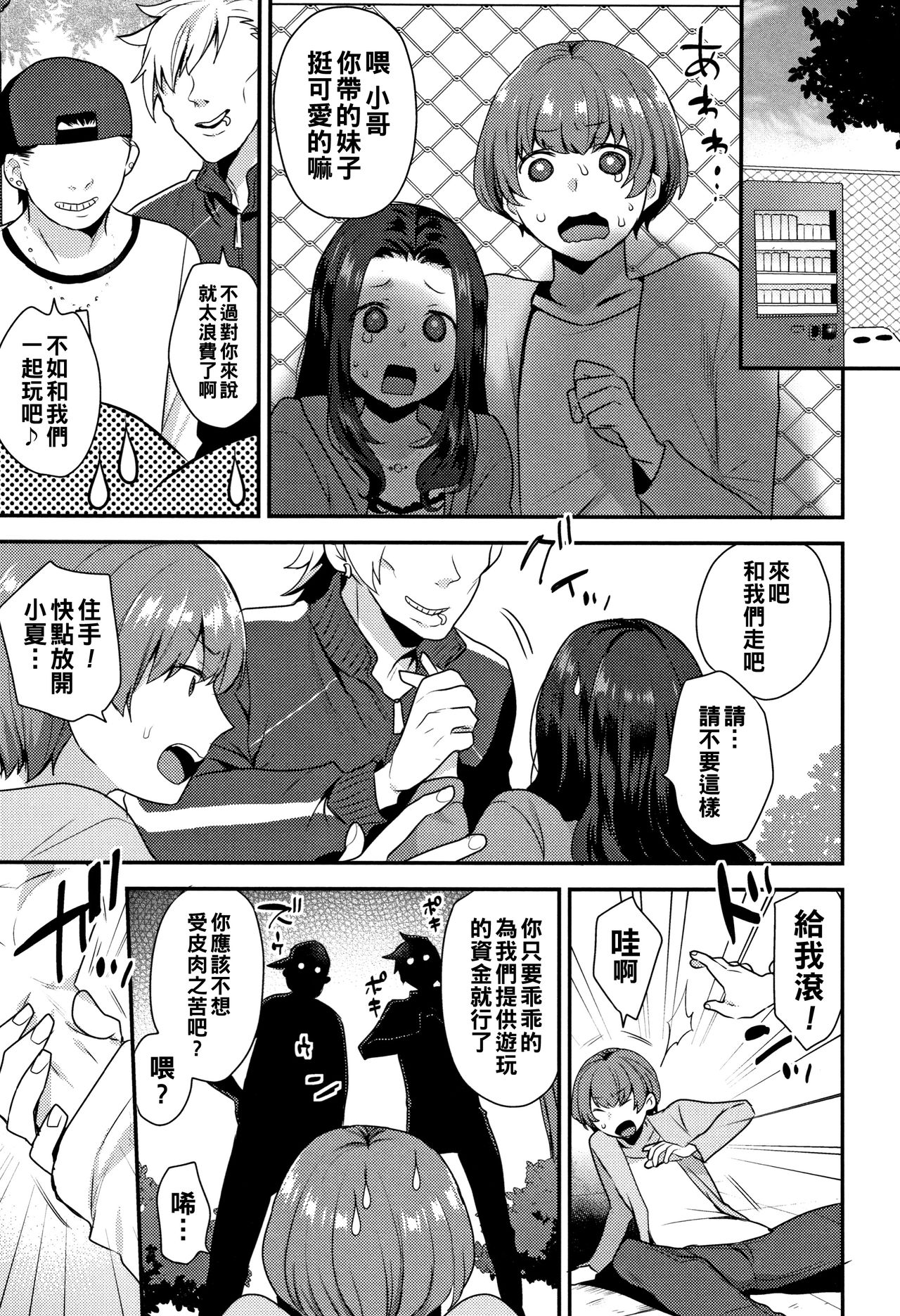 Tehodoki no Jikan page 1 full