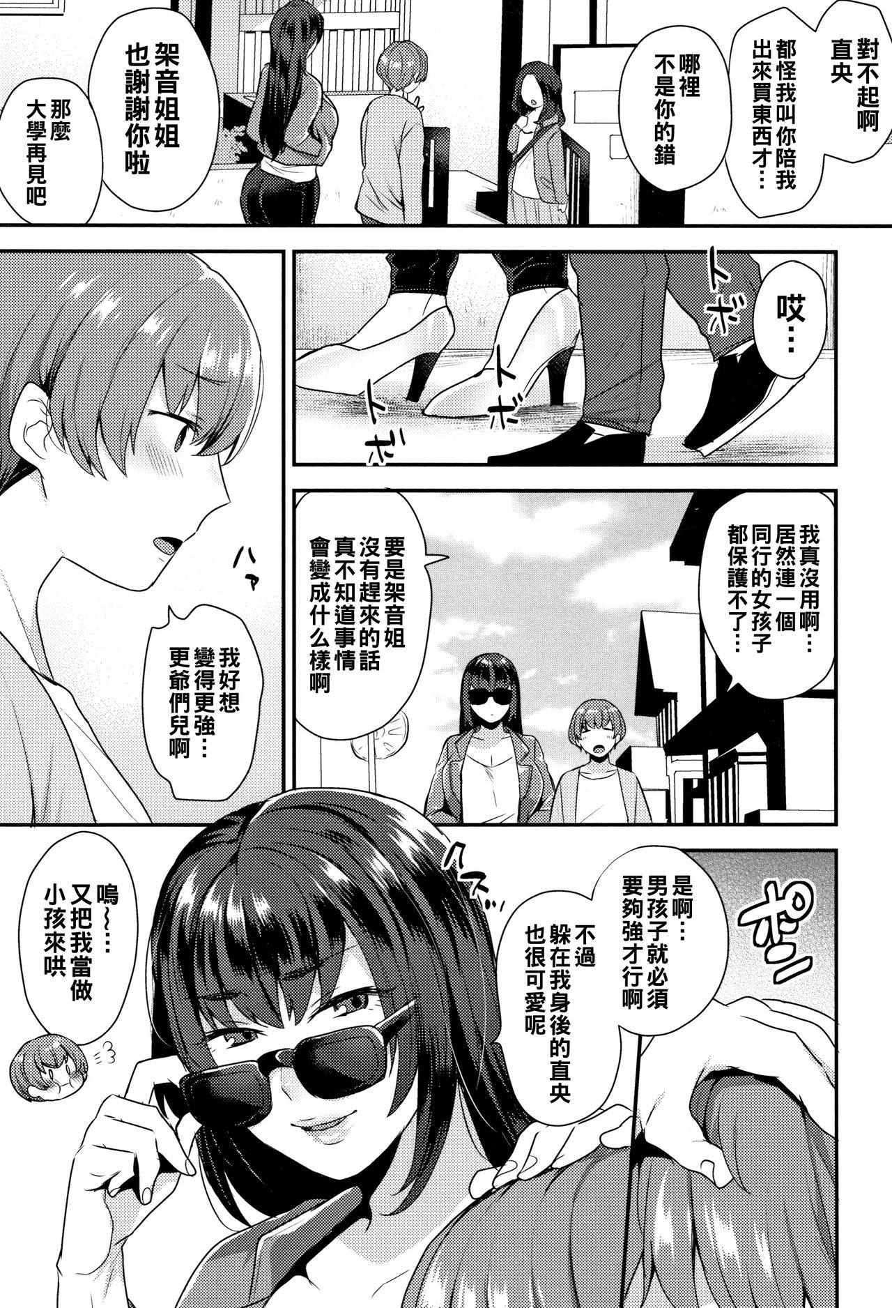 Tehodoki no Jikan page 3 full