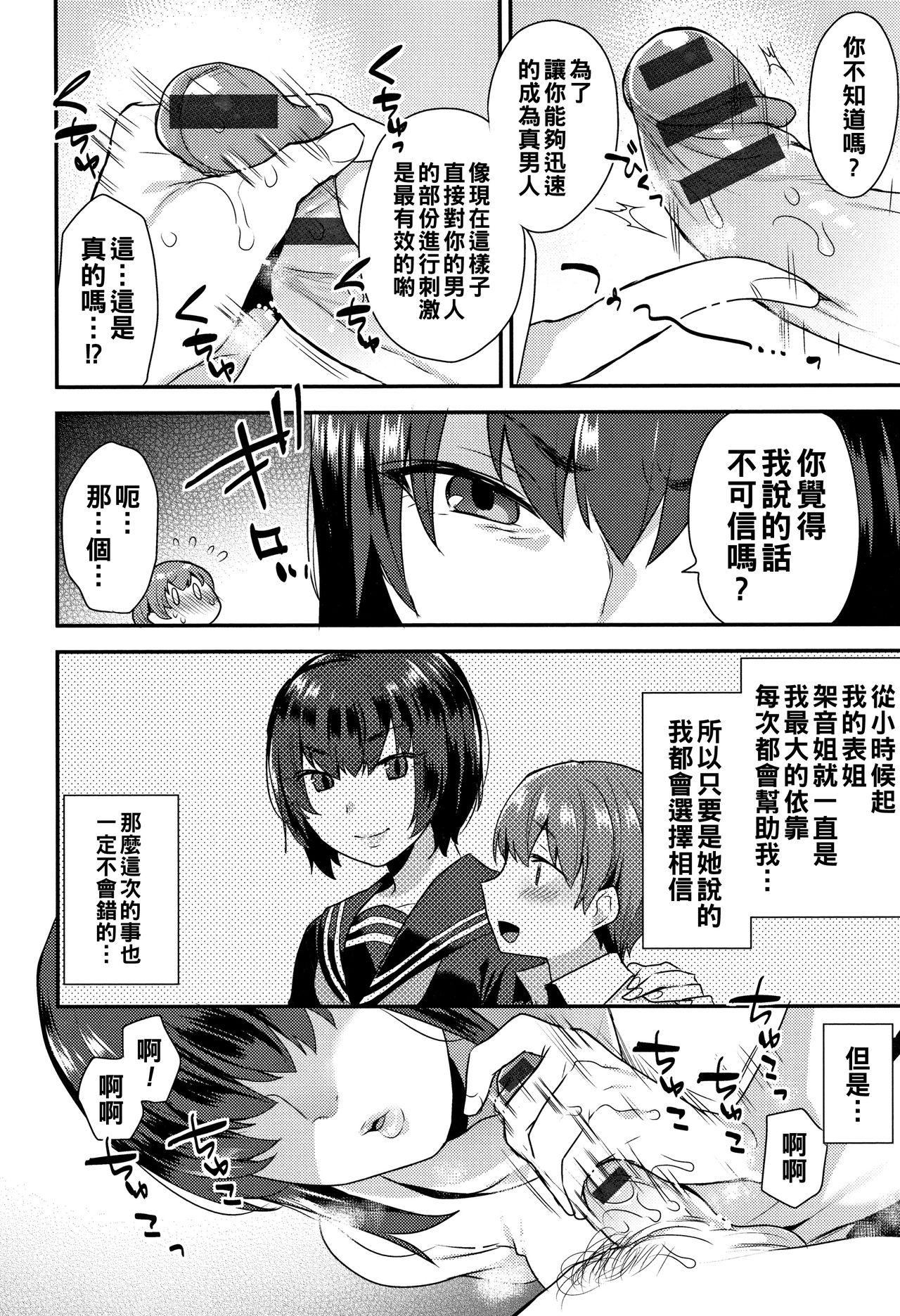 Tehodoki no Jikan page 6 full