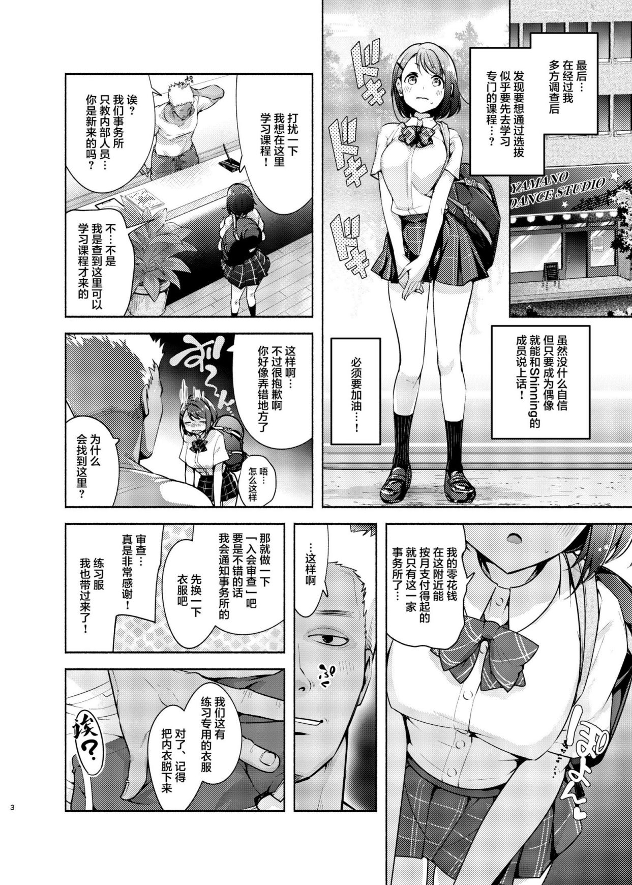 Idol ni Naremasuka? page 3 full