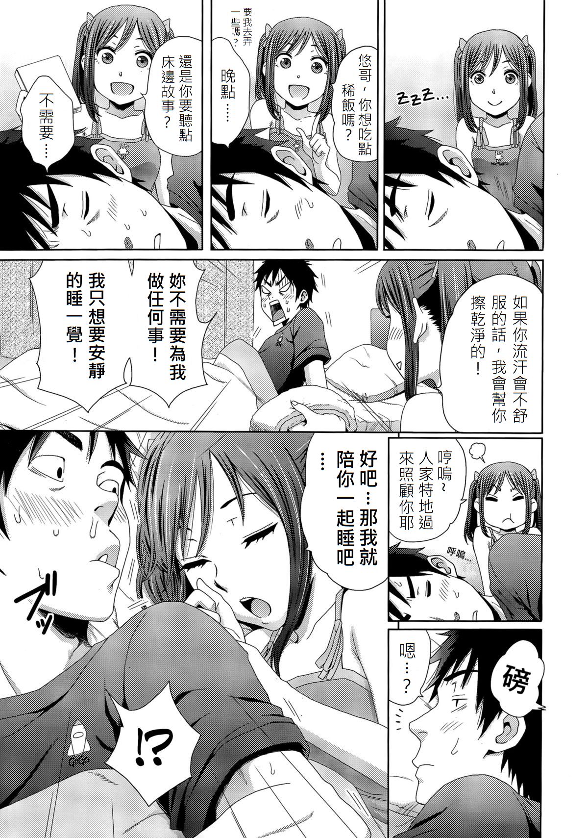Hotondo Byouki page 3 full