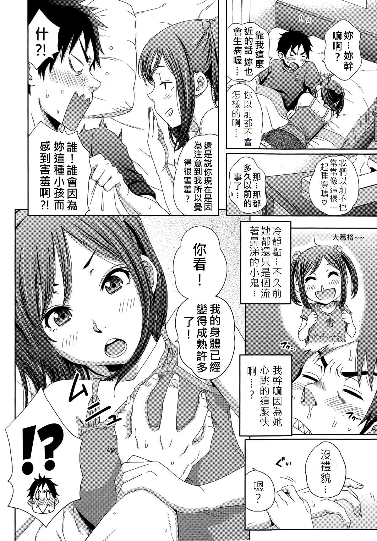 Hotondo Byouki page 4 full