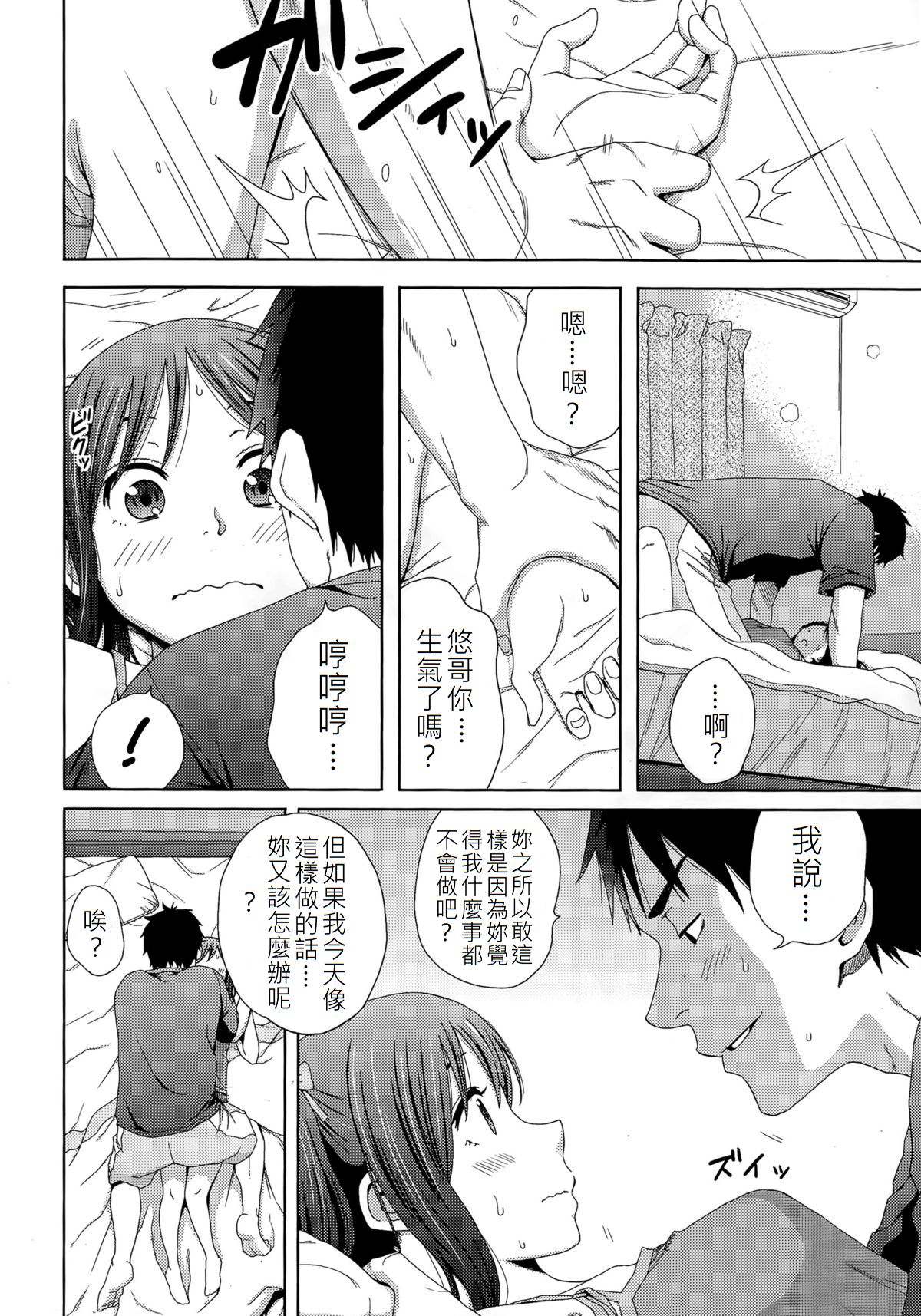 Hotondo Byouki page 6 full