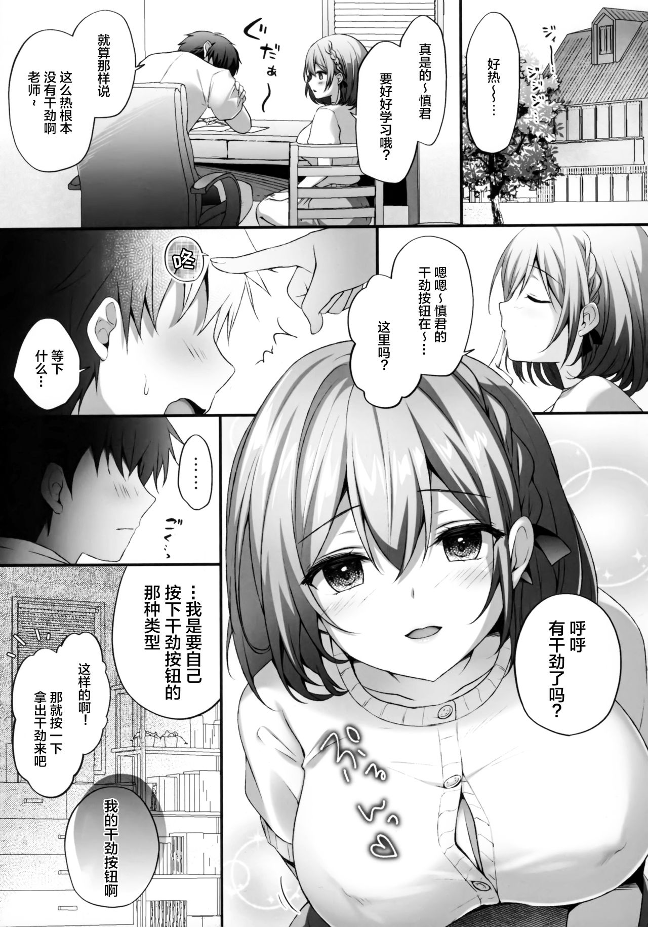 Yaruki Botan Sensei page 5 full
