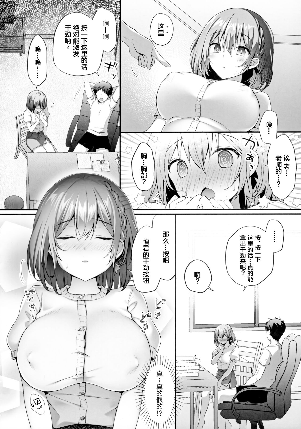Yaruki Botan Sensei page 6 full